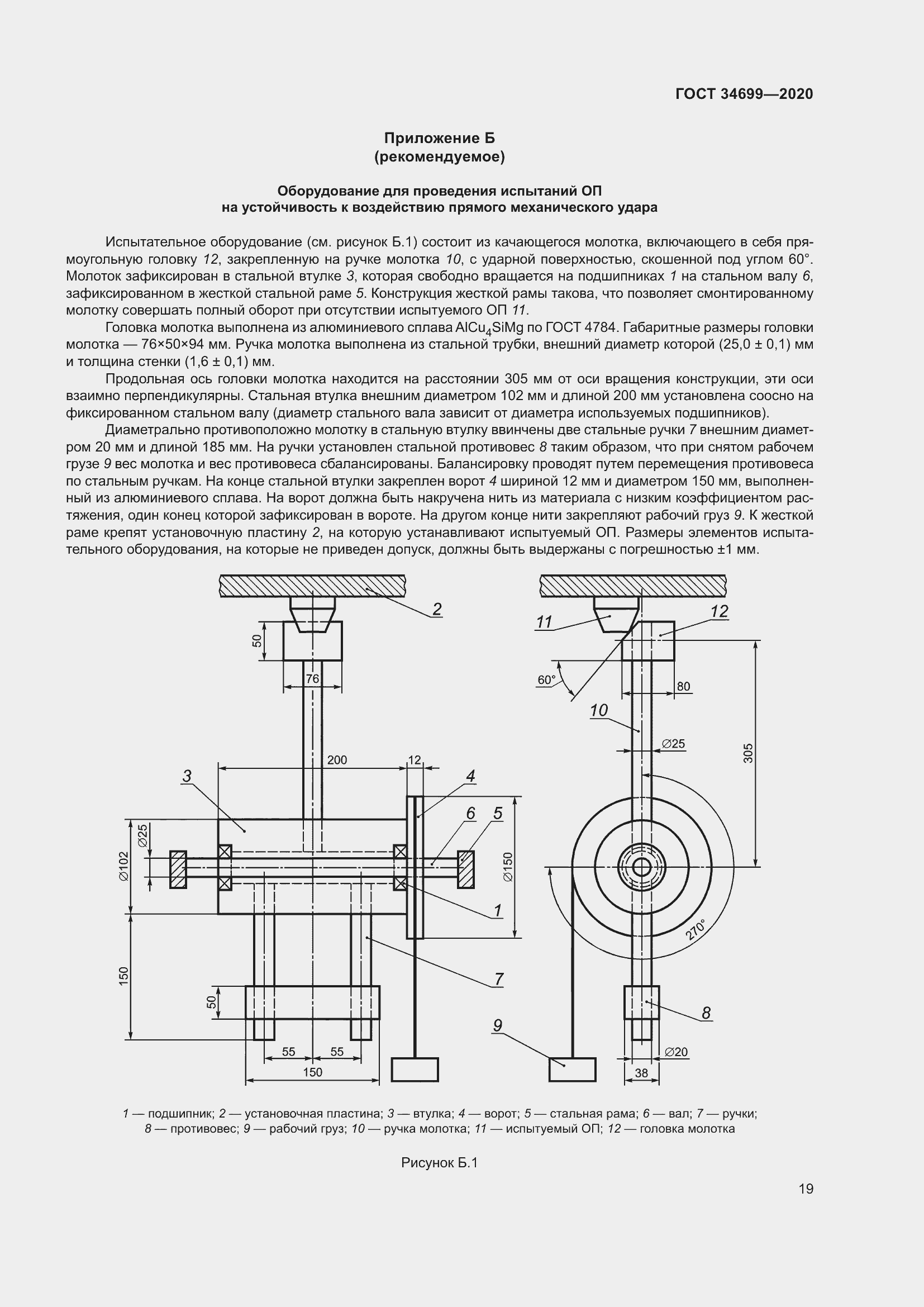 Страница 25 ГОСТ 34699-2020