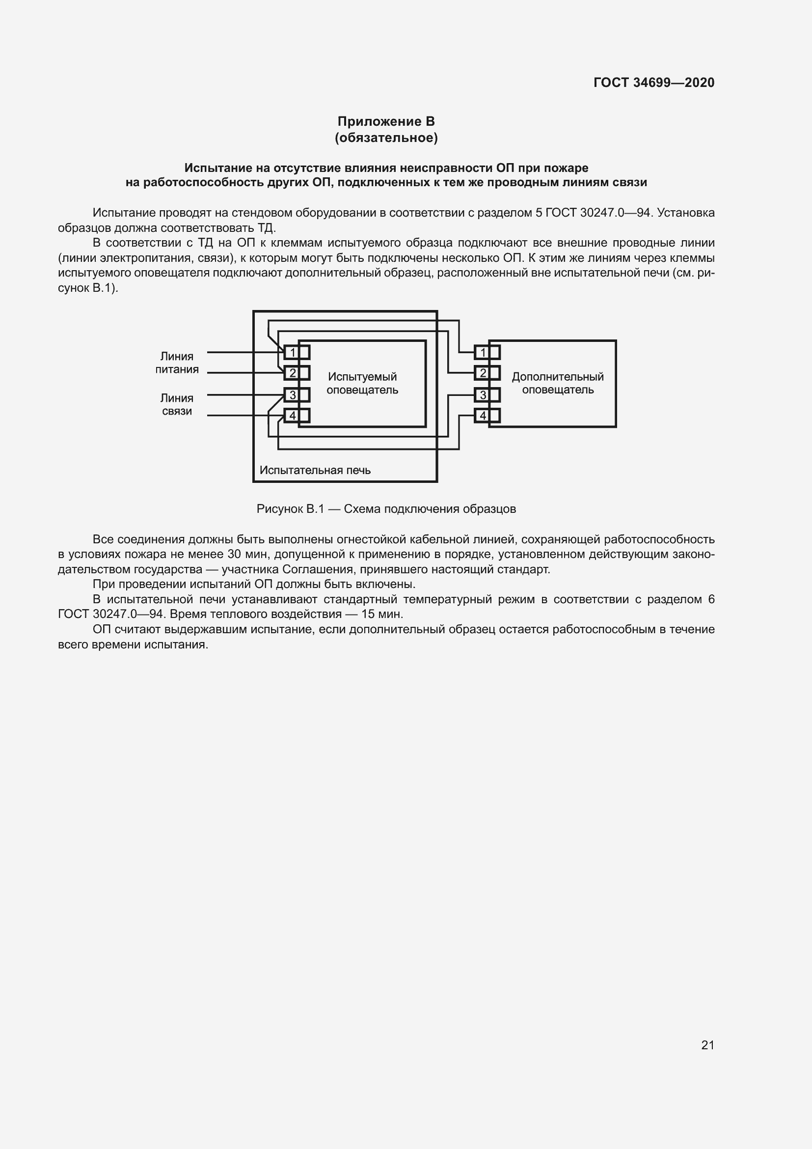 Страница 27 ГОСТ 34699-2020
