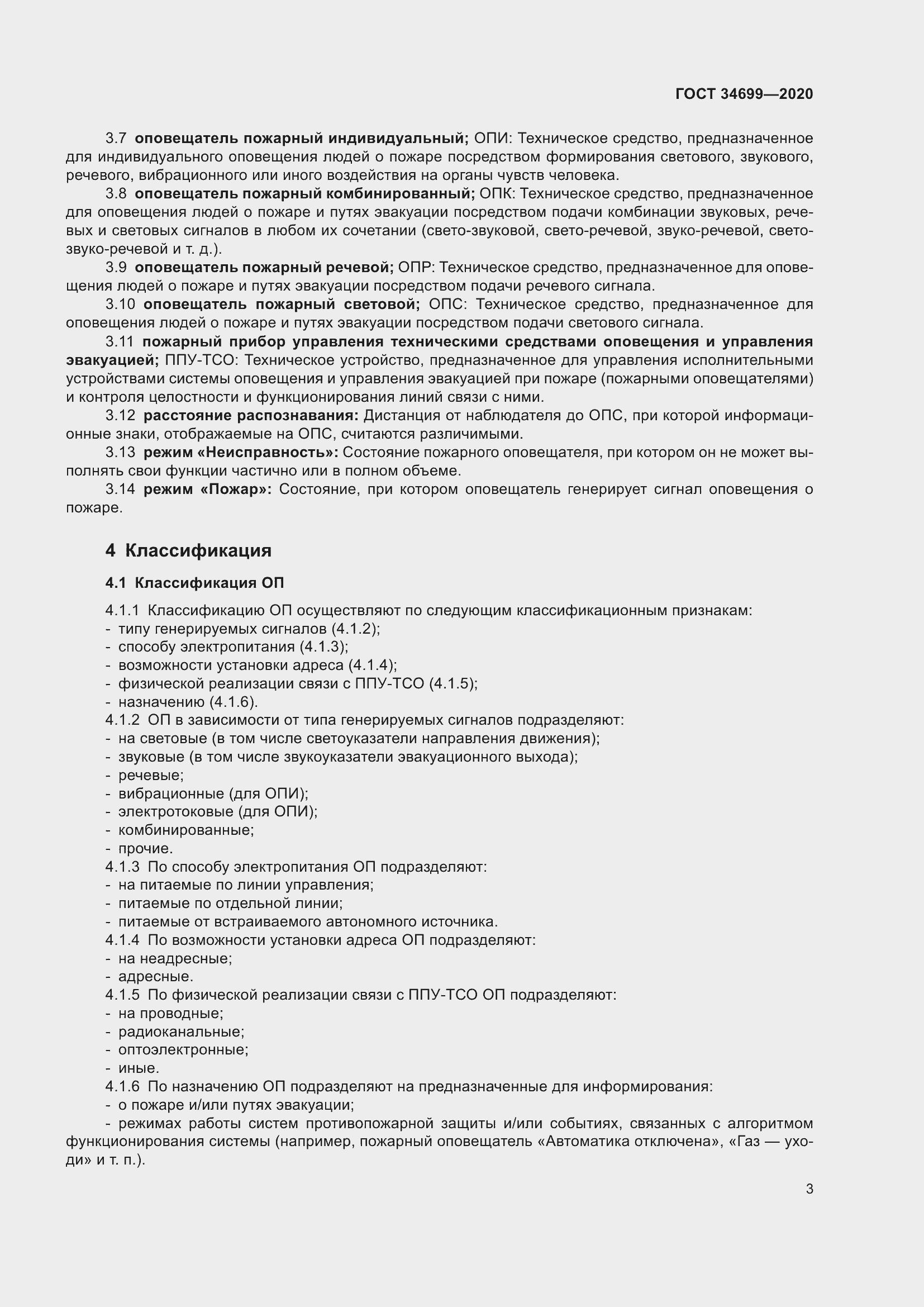 Страница 9 ГОСТ 34699-2020