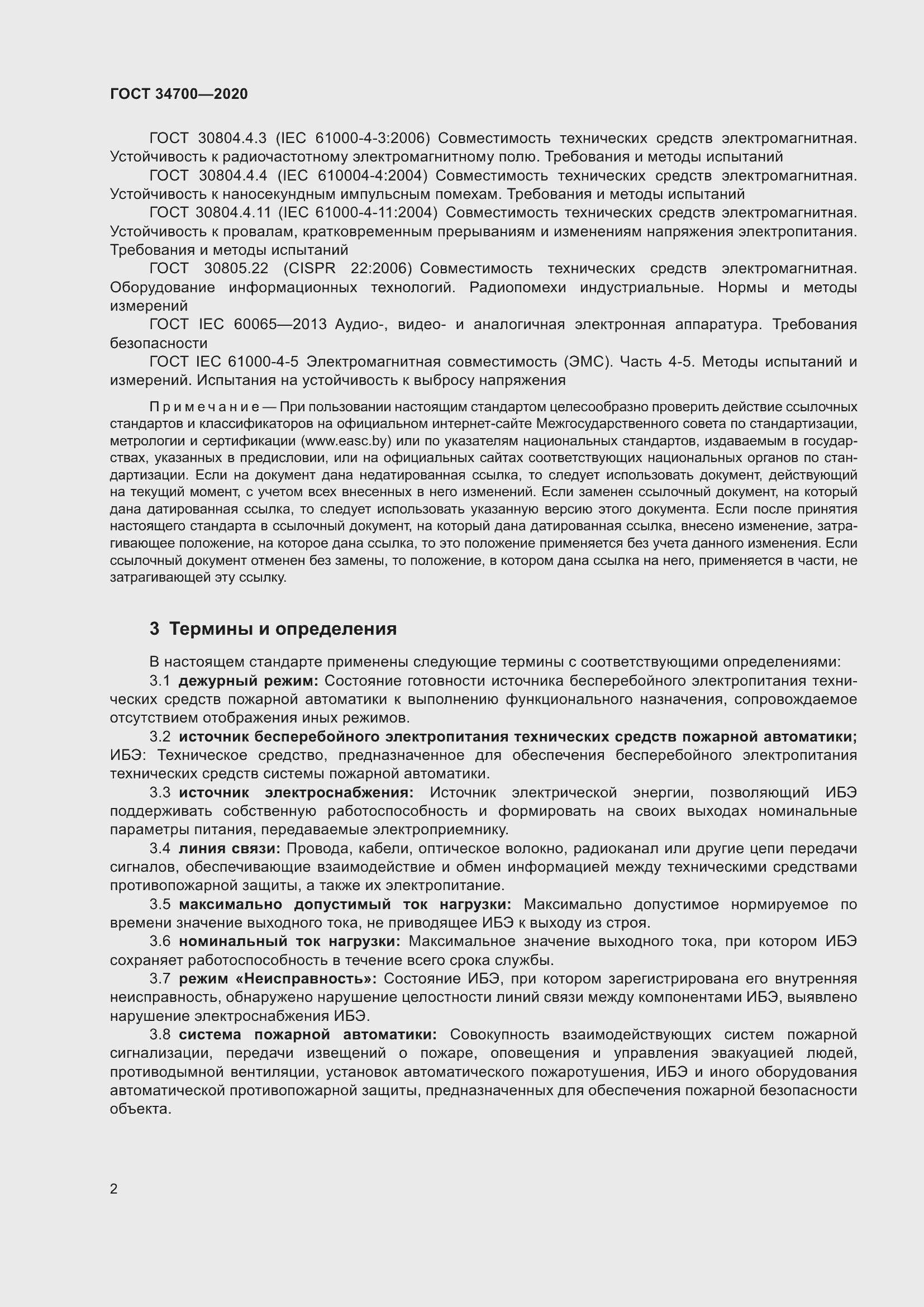 Страница 6 ГОСТ 34700-2020