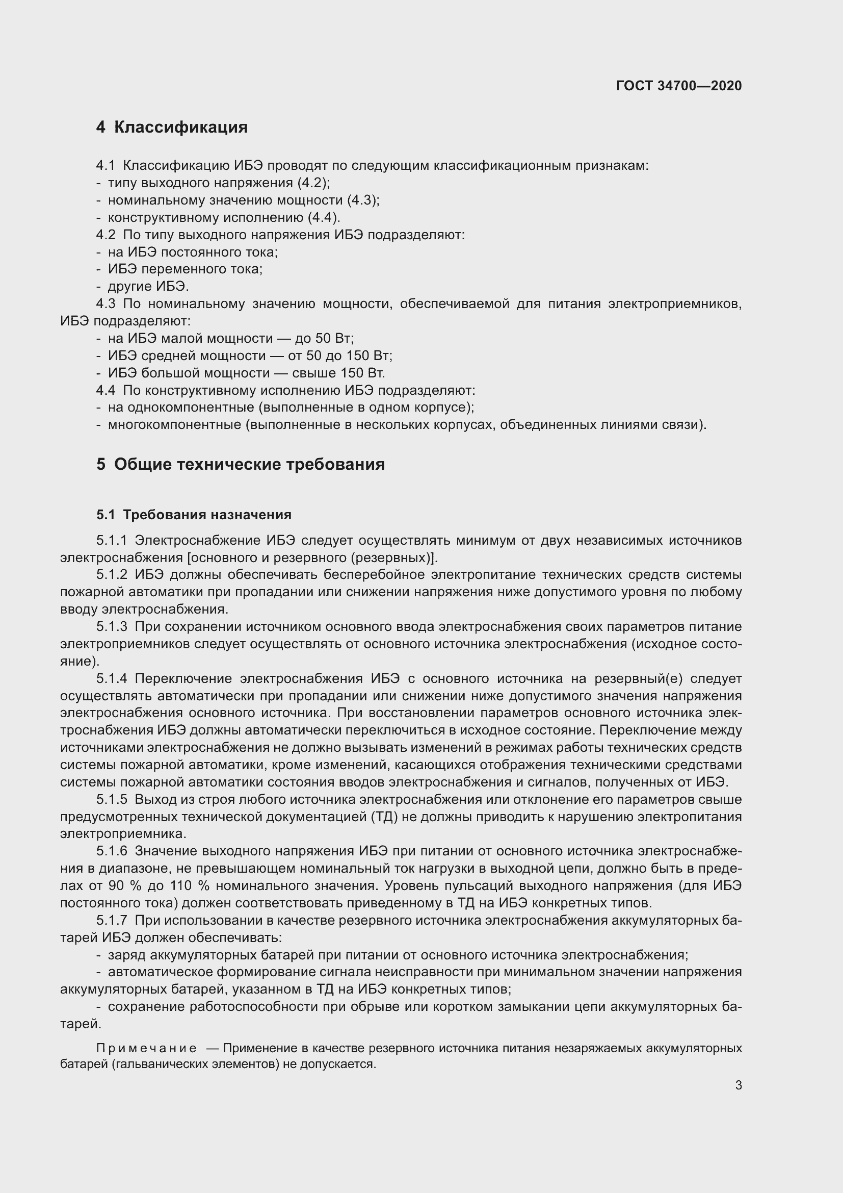 Страница 7 ГОСТ 34700-2020