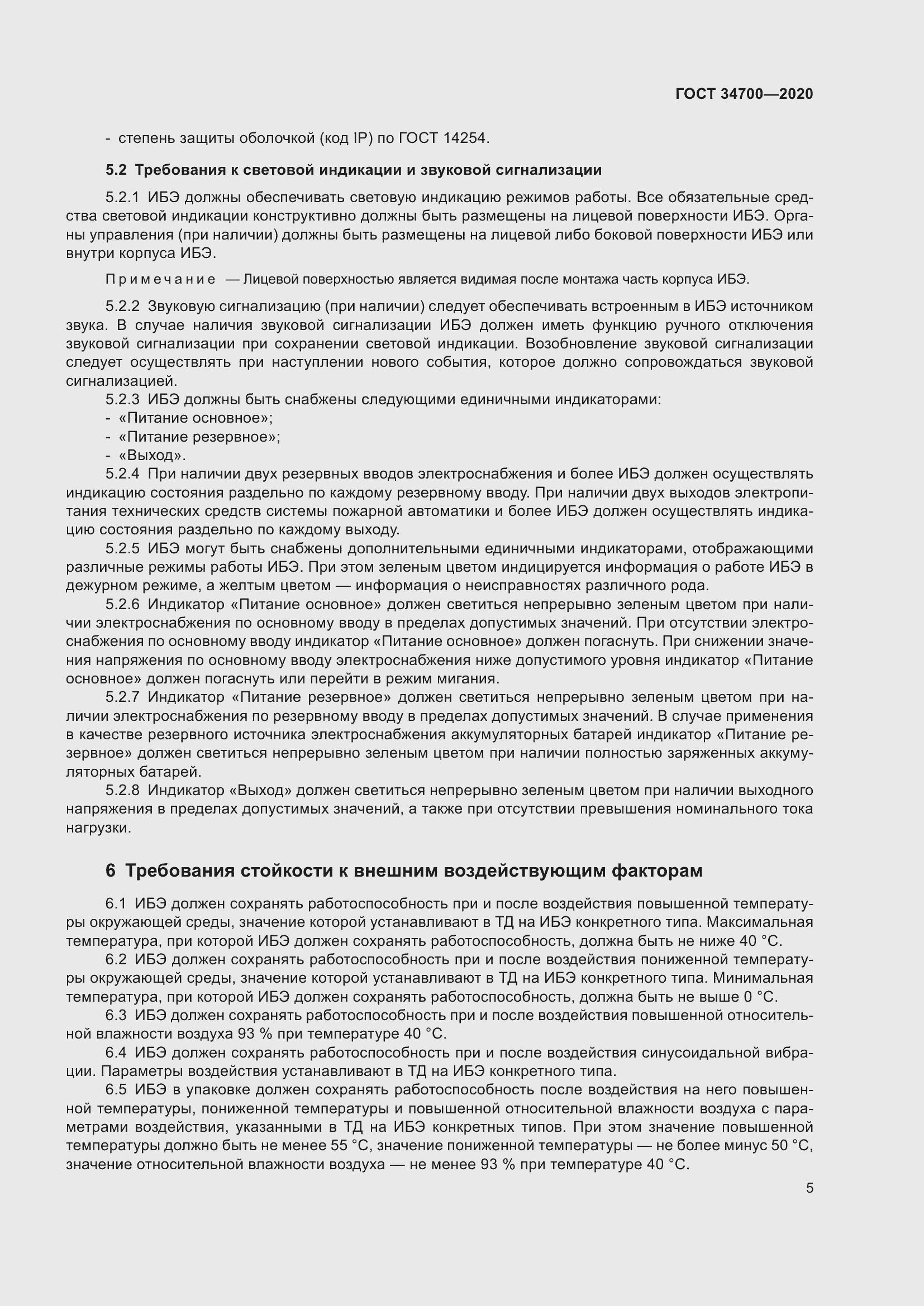 Страница 9 ГОСТ 34700-2020