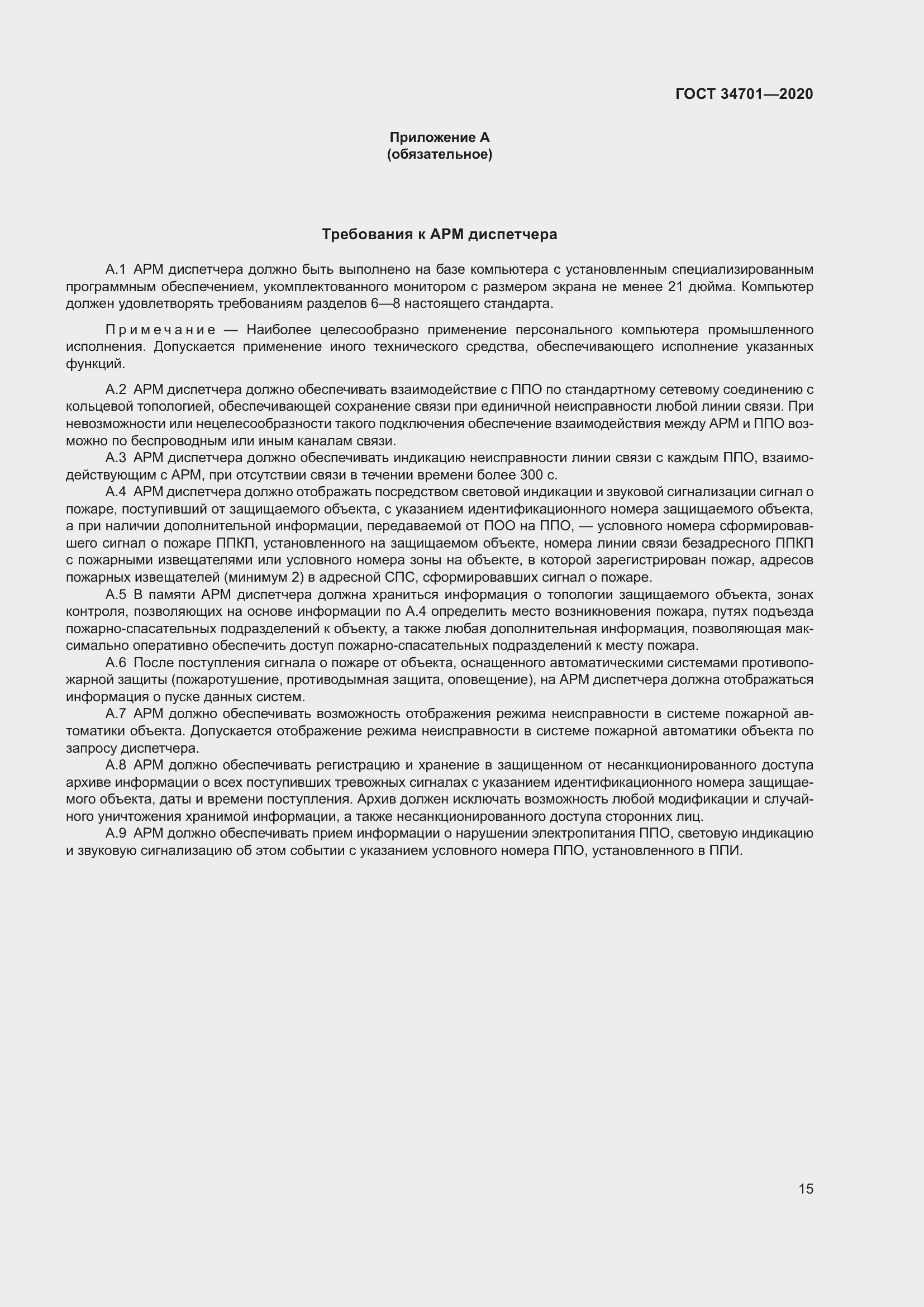 Страница 19 ГОСТ 34701-2020