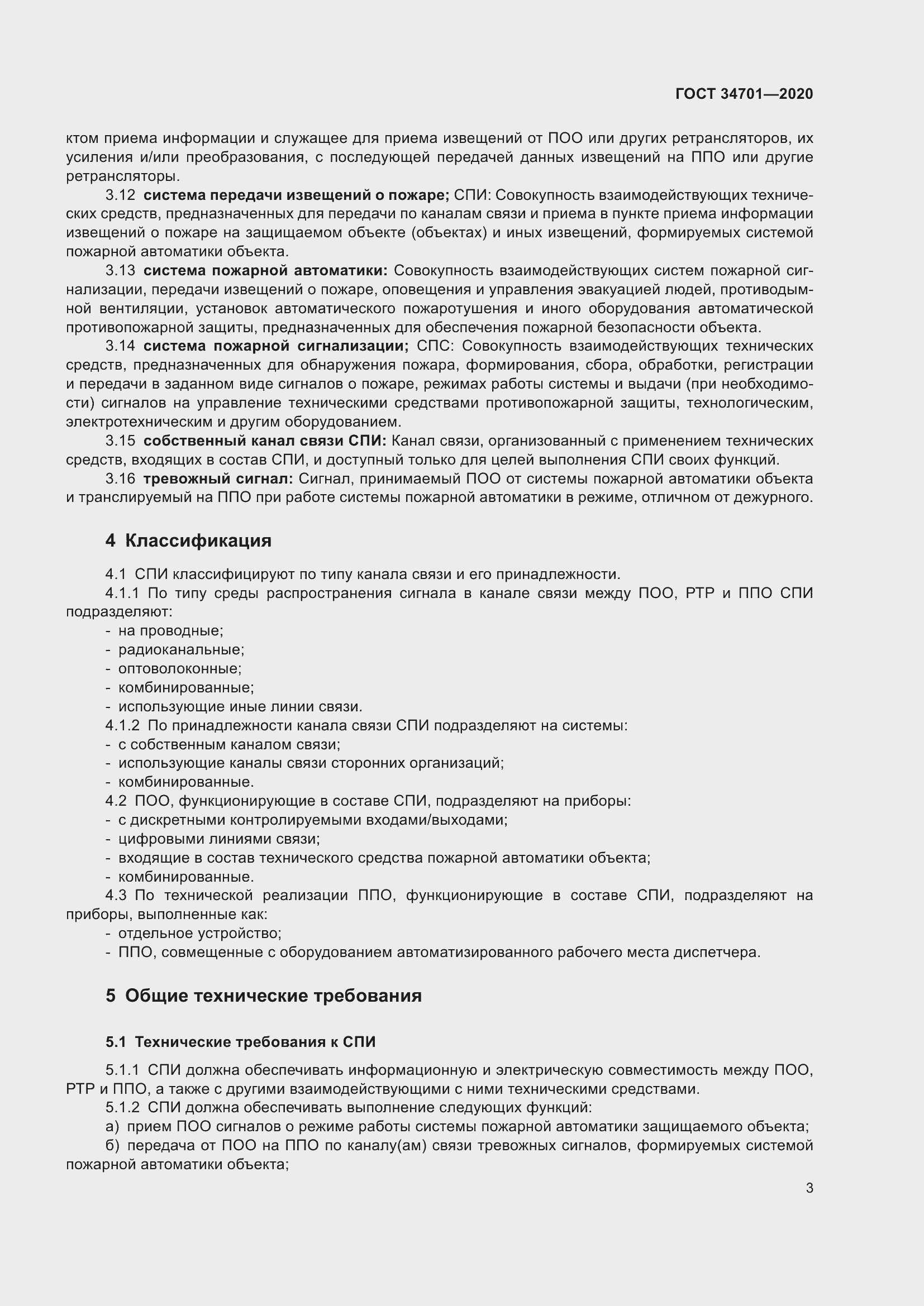 Страница 7 ГОСТ 34701-2020