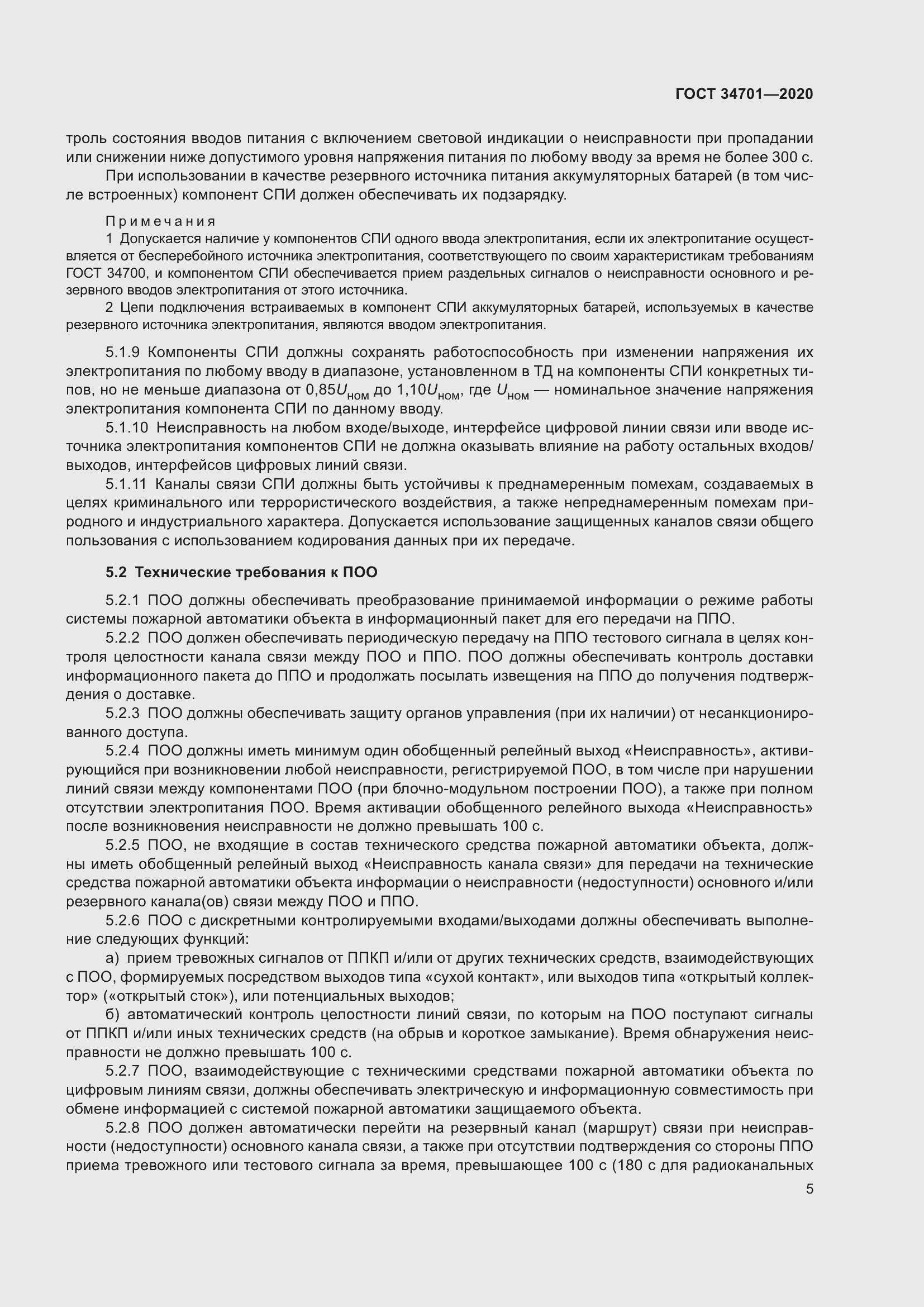 Страница 9 ГОСТ 34701-2020