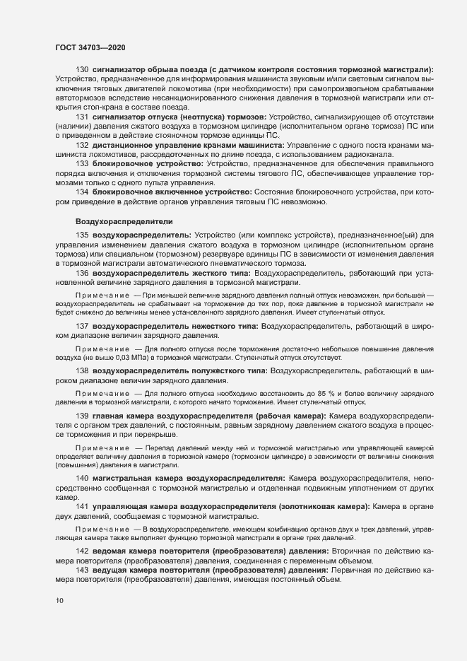 Страница 14 ГОСТ 34703-2020