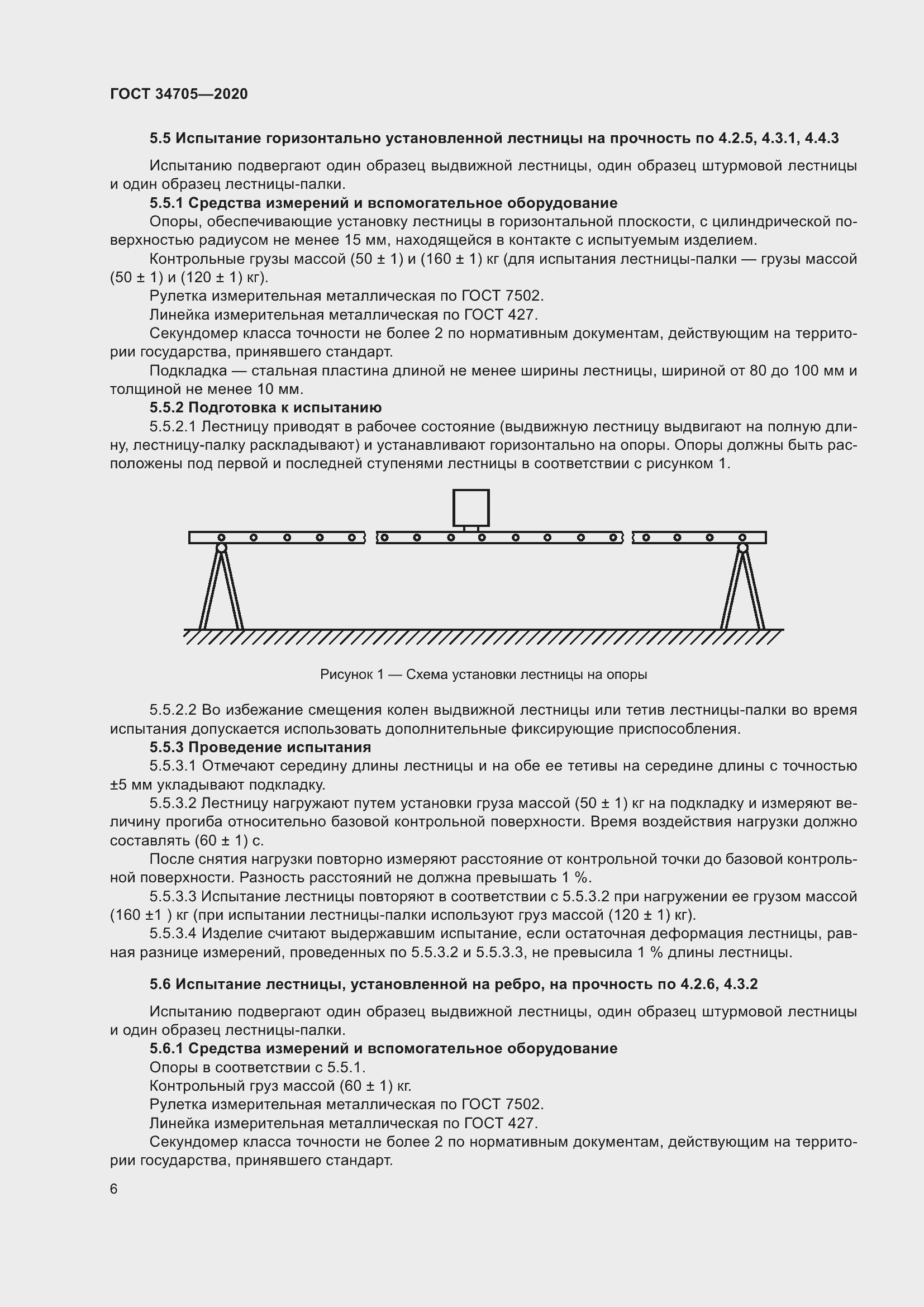 Страница 10 ГОСТ 34705-2020