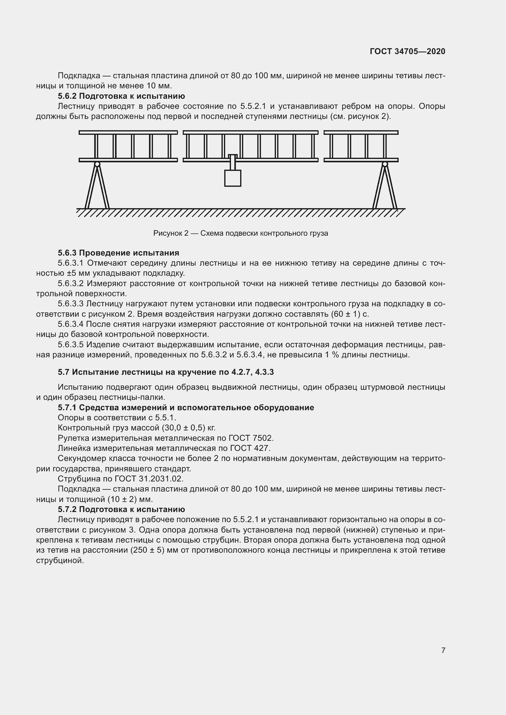 Страница 11 ГОСТ 34705-2020