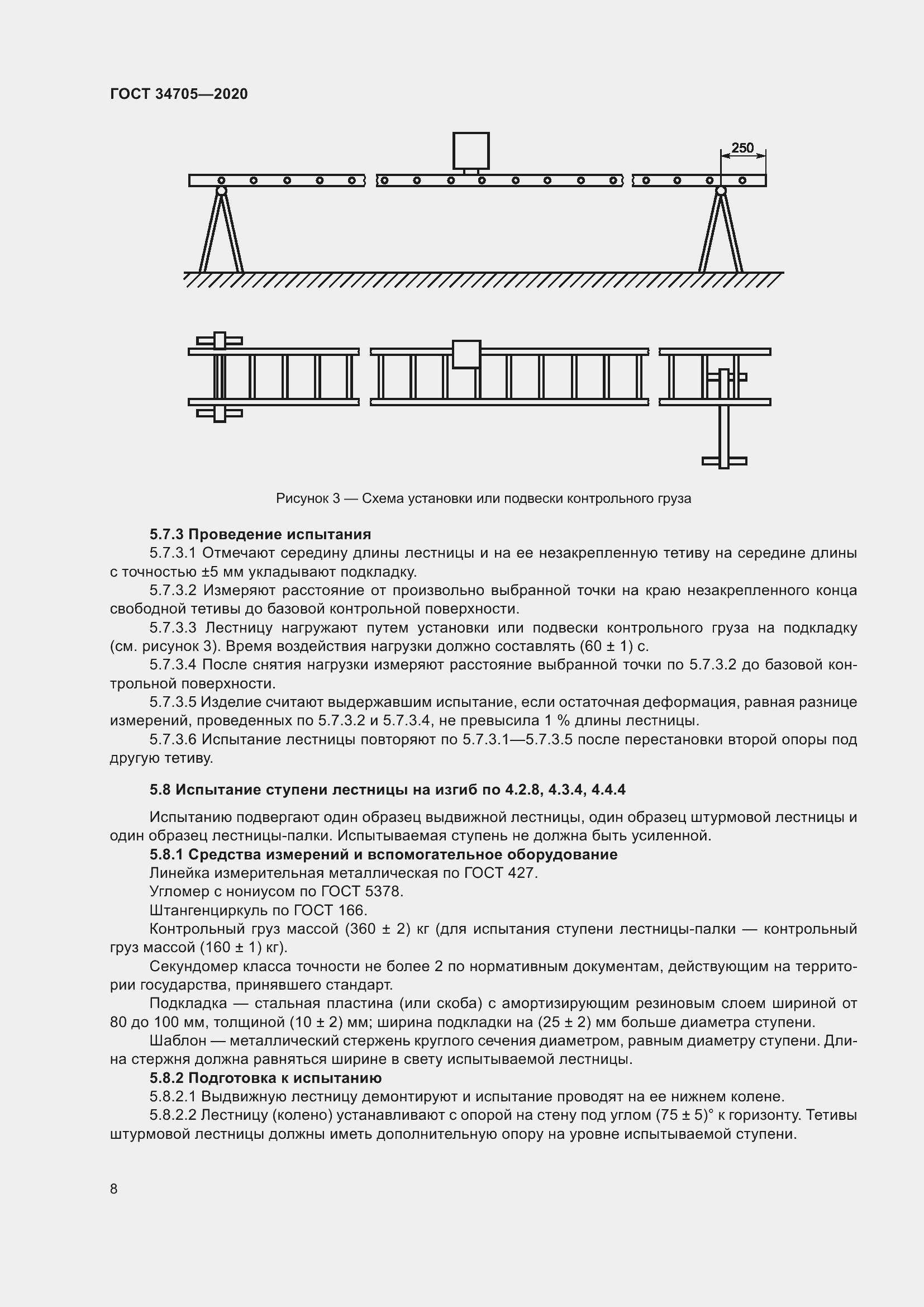 Страница 12 ГОСТ 34705-2020