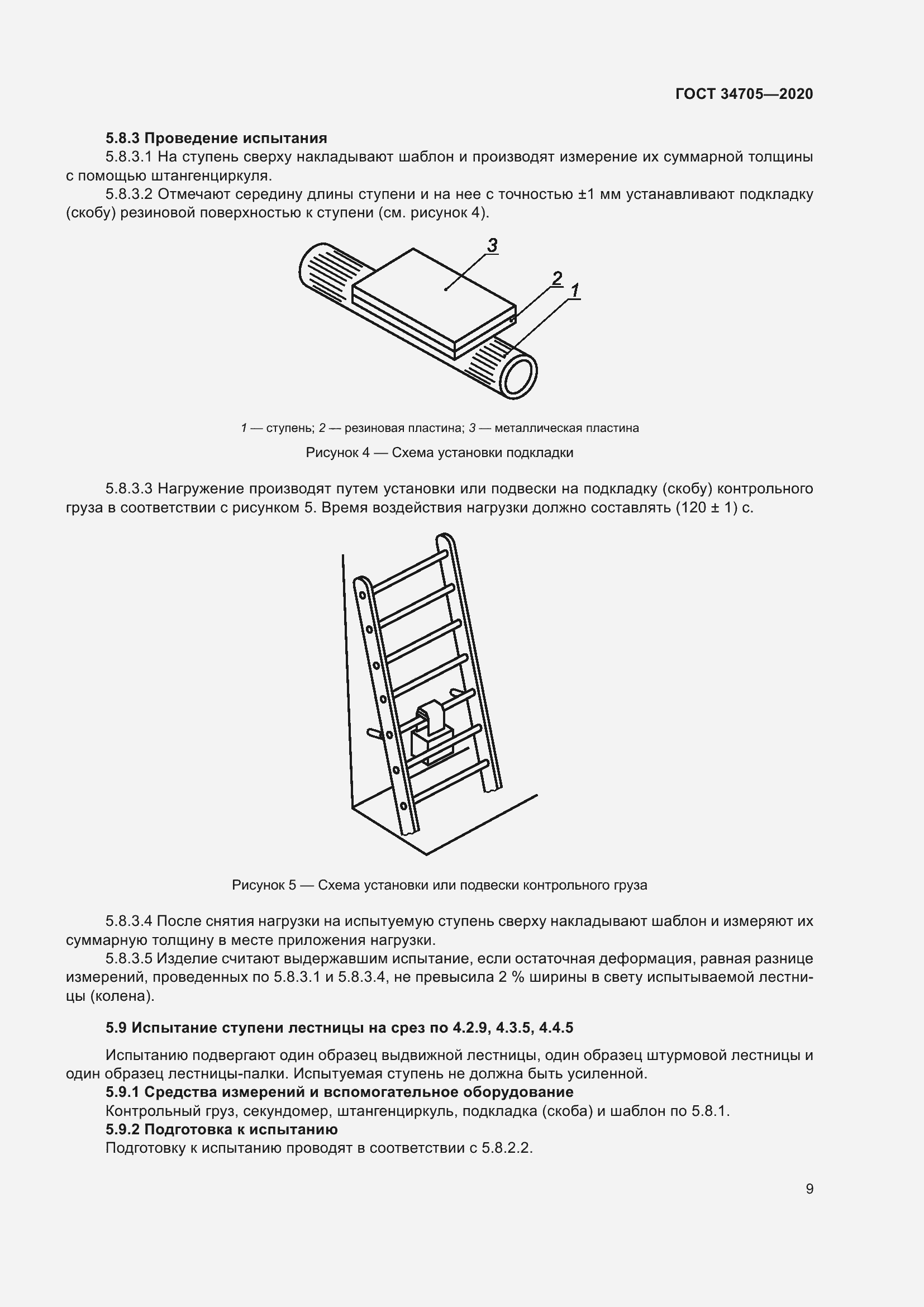 Страница 13 ГОСТ 34705-2020