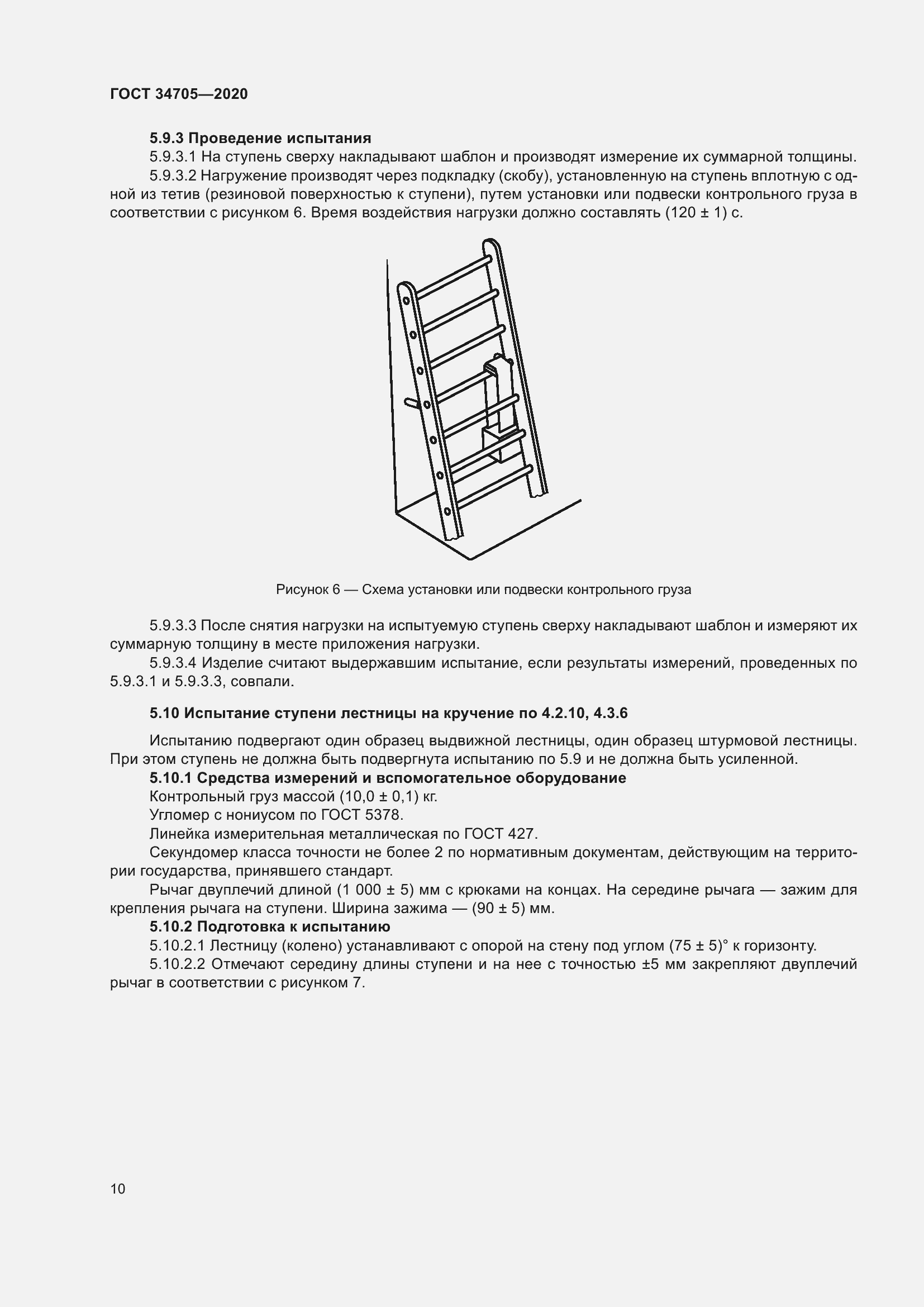 Страница 14 ГОСТ 34705-2020