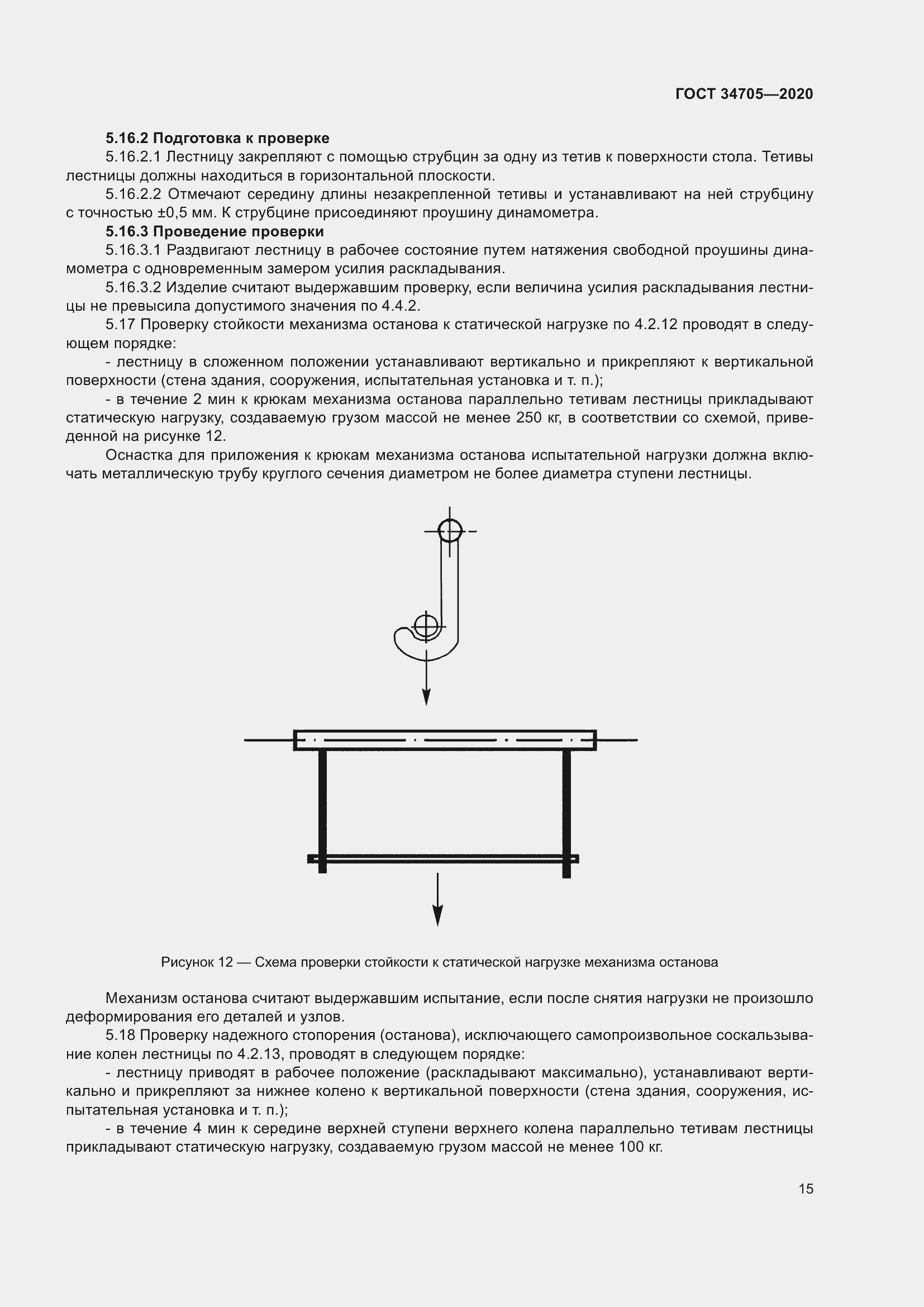 Страница 19 ГОСТ 34705-2020