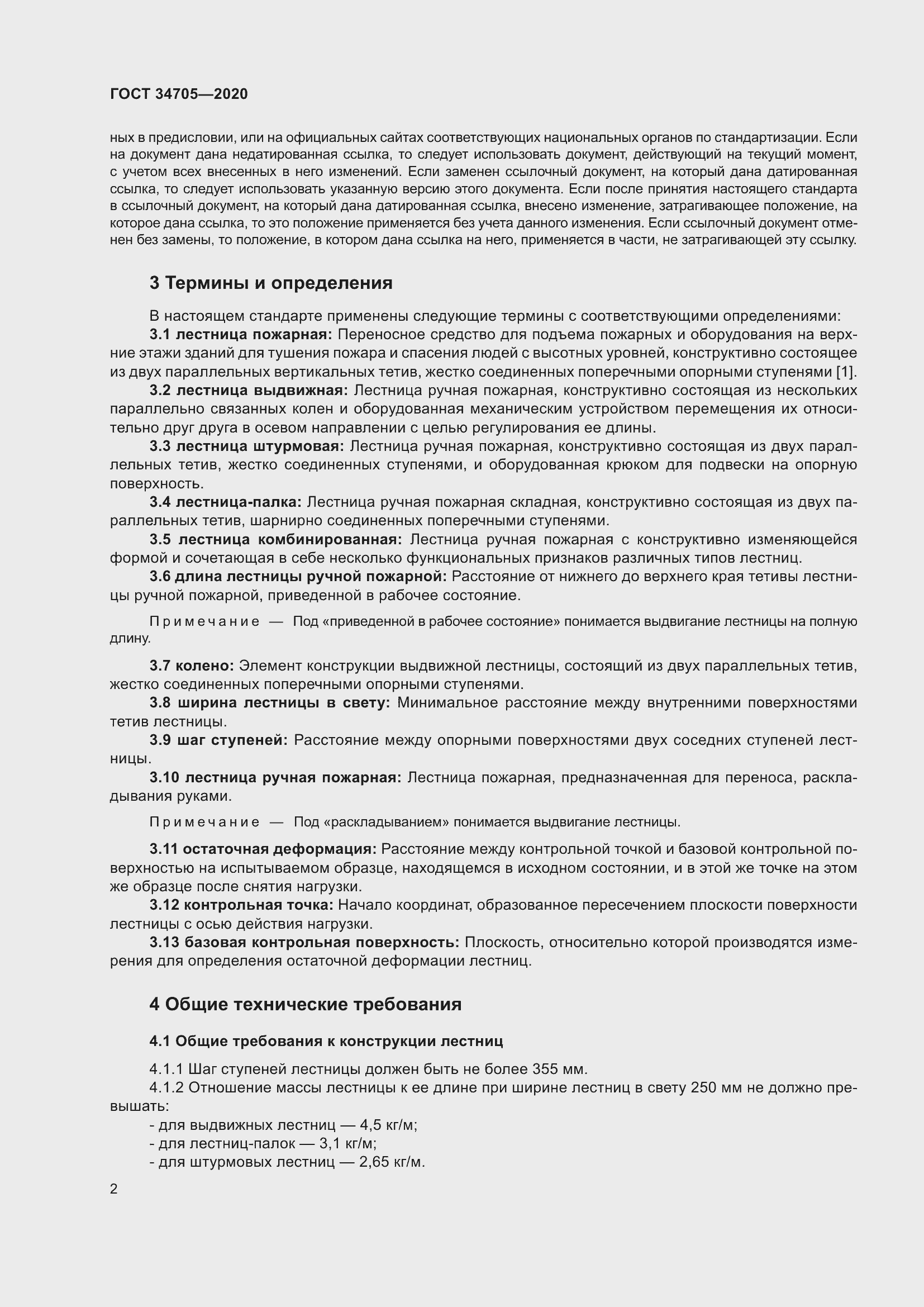 Страница 6 ГОСТ 34705-2020