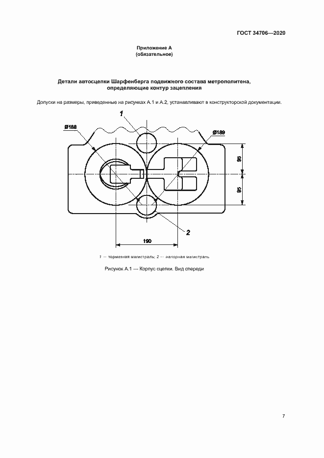 Страница 11 ГОСТ 34706-2020