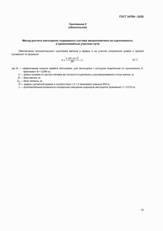 Страница 23 ГОСТ 34706-2020