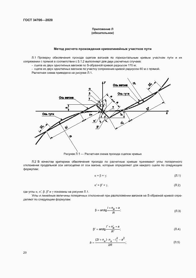 Страница 24 ГОСТ 34706-2020