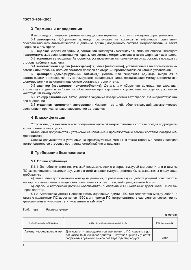 Страница 6 ГОСТ 34706-2020