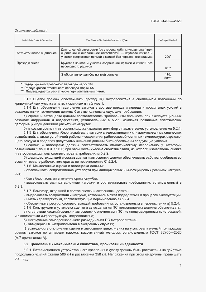 Страница 7 ГОСТ 34706-2020