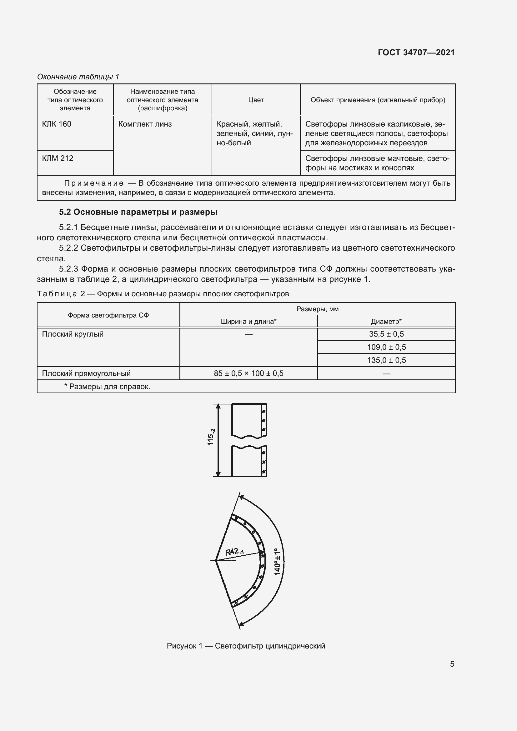 Страница 10 ГОСТ 34707-2021