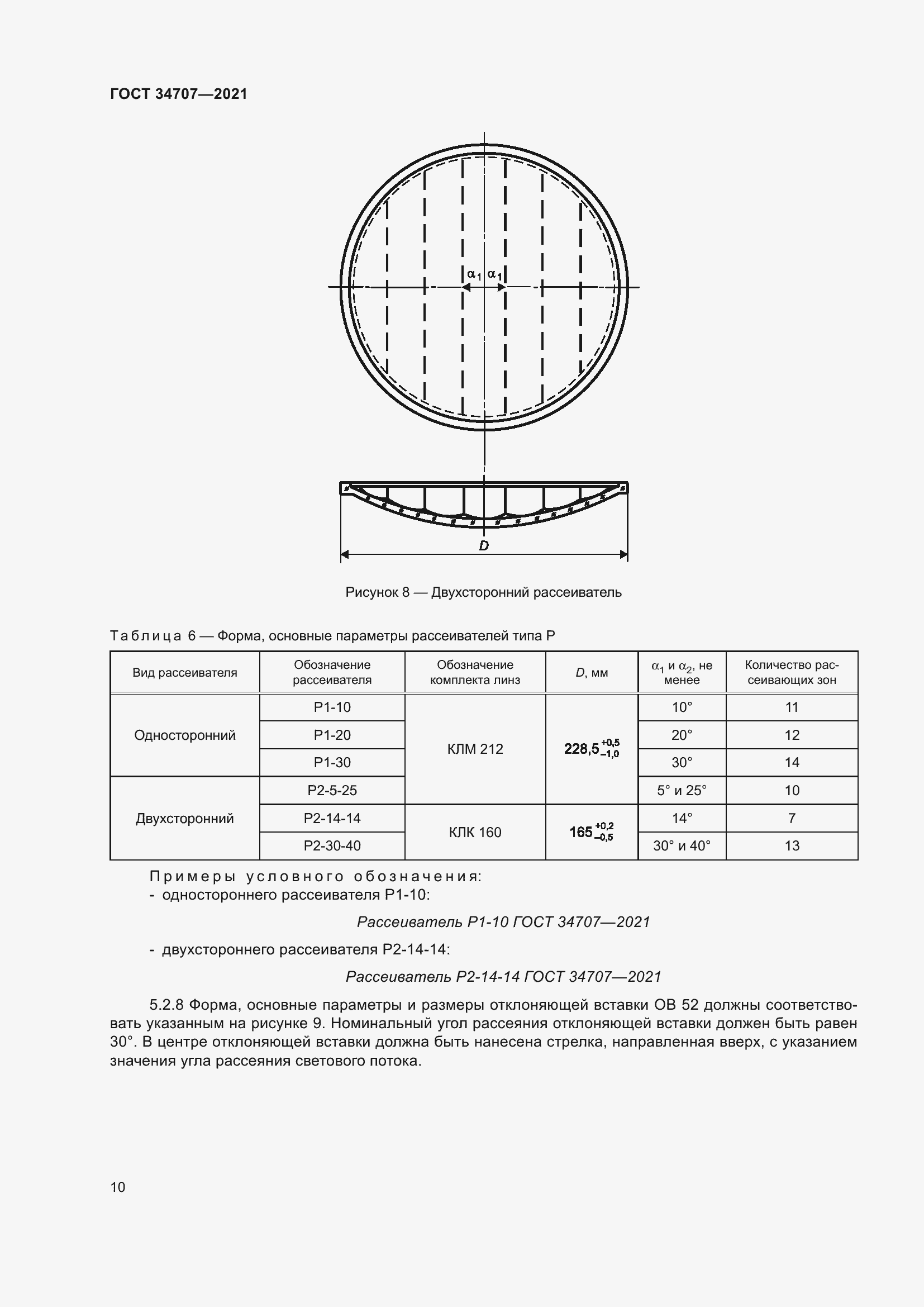 Страница 15 ГОСТ 34707-2021