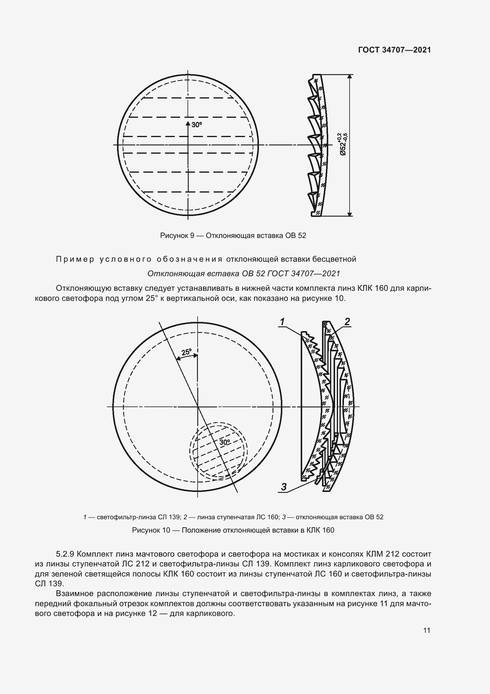 Страница 16 ГОСТ 34707-2021