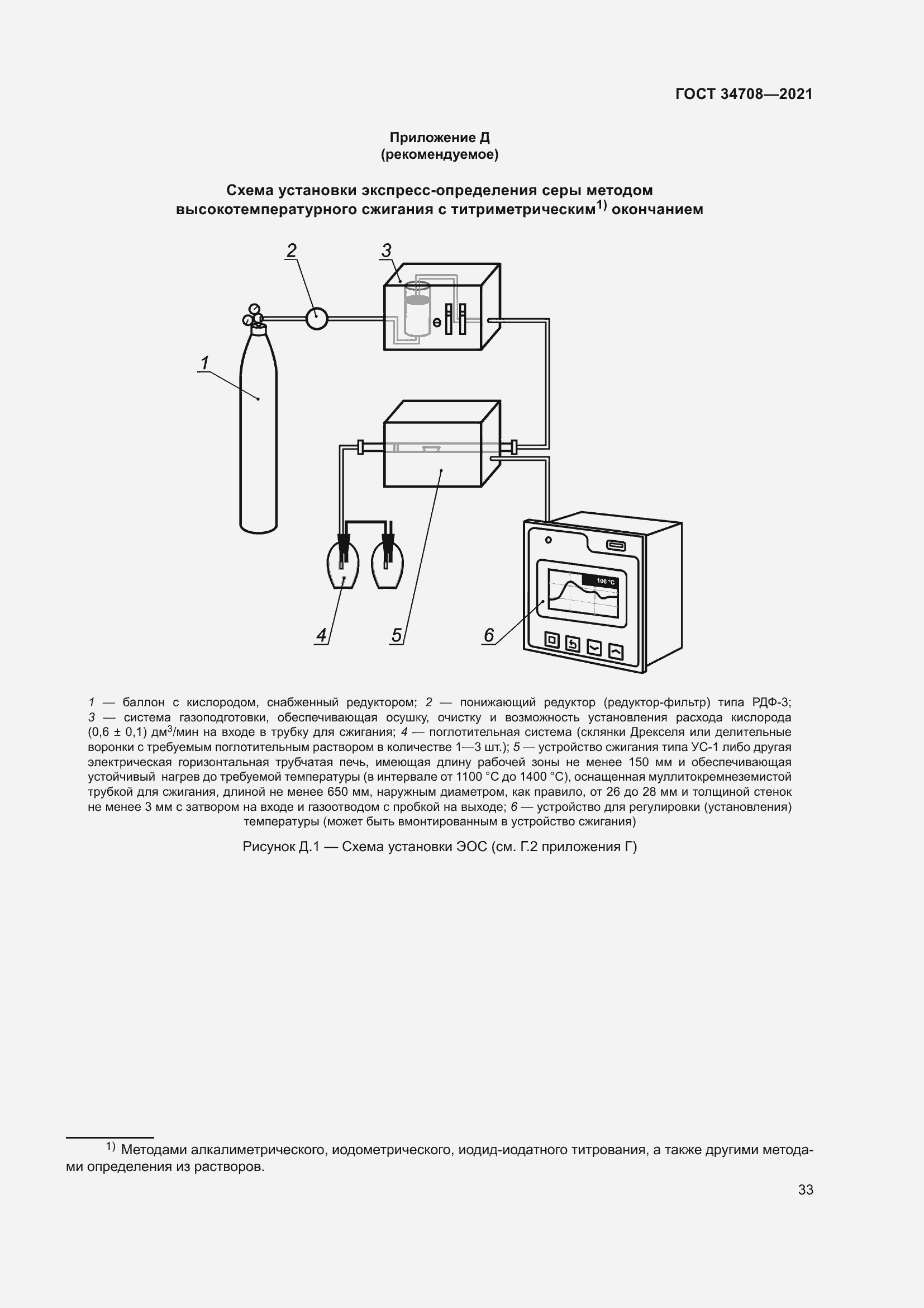 Страница 40 ГОСТ 34708-2021