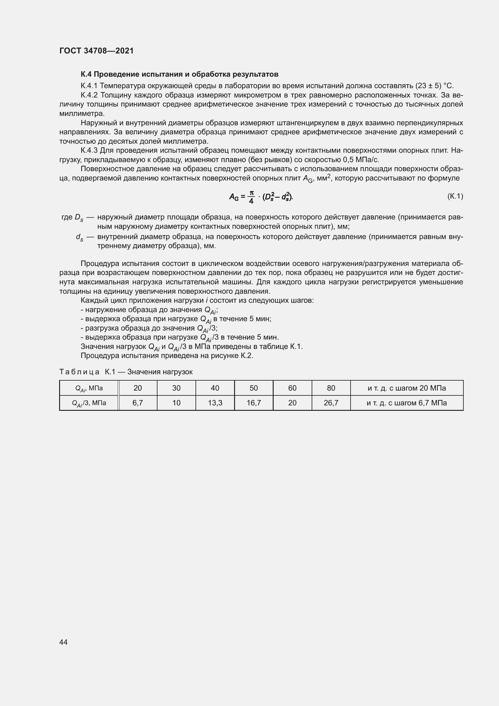 Страница 51 ГОСТ 34708-2021