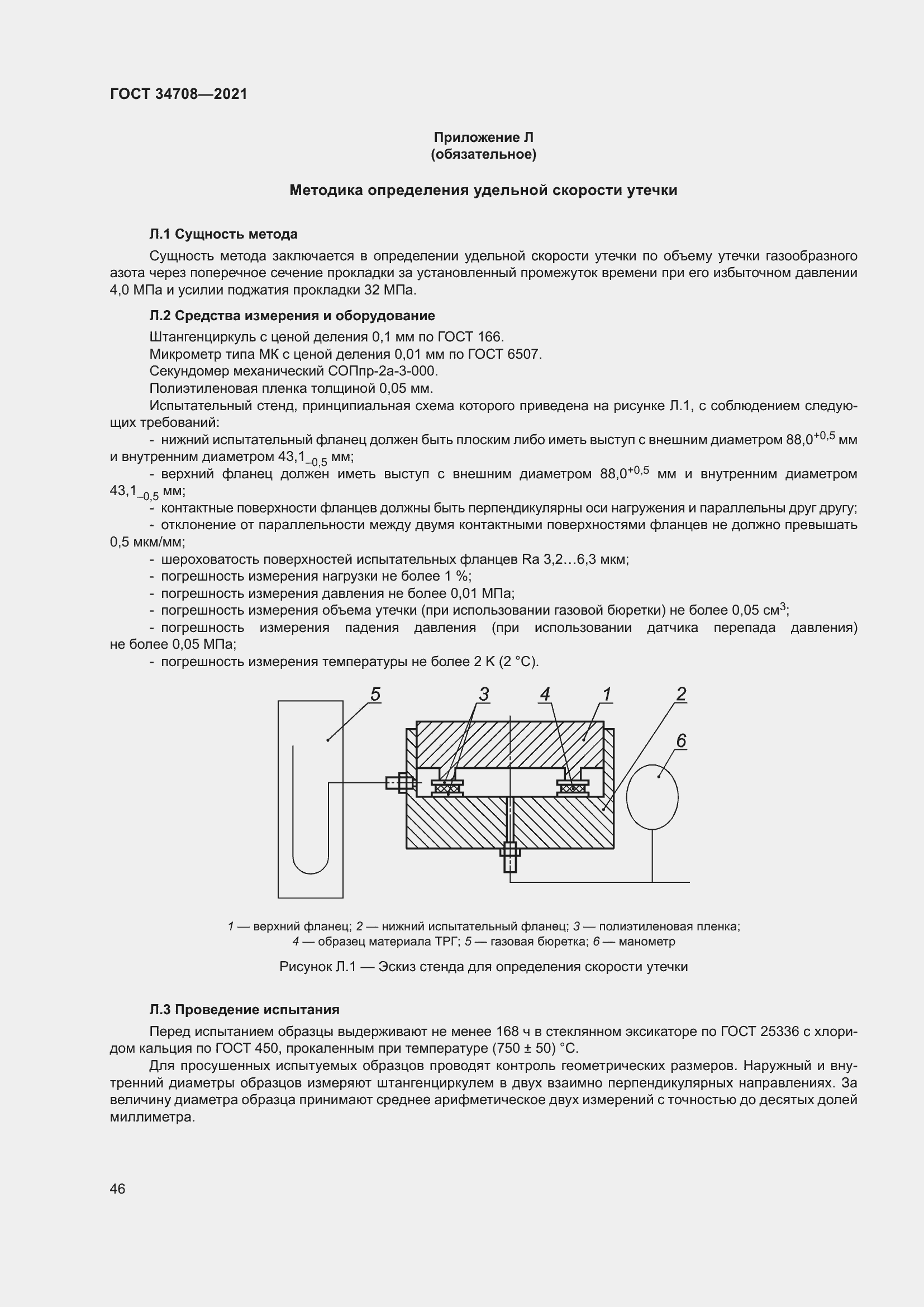 Страница 53 ГОСТ 34708-2021