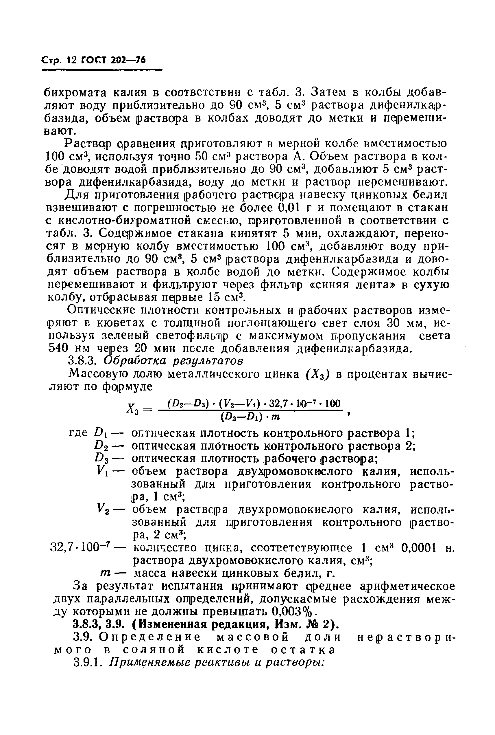 Страница 13 ГОСТ 202-76