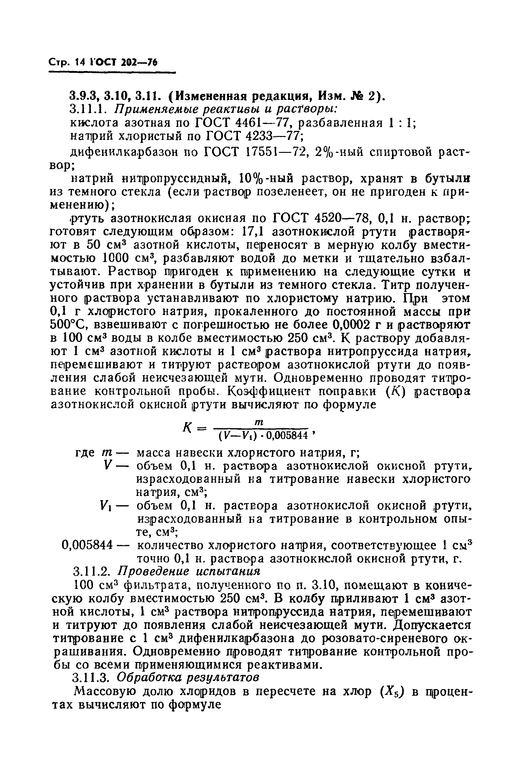 Страница 15 ГОСТ 202-76