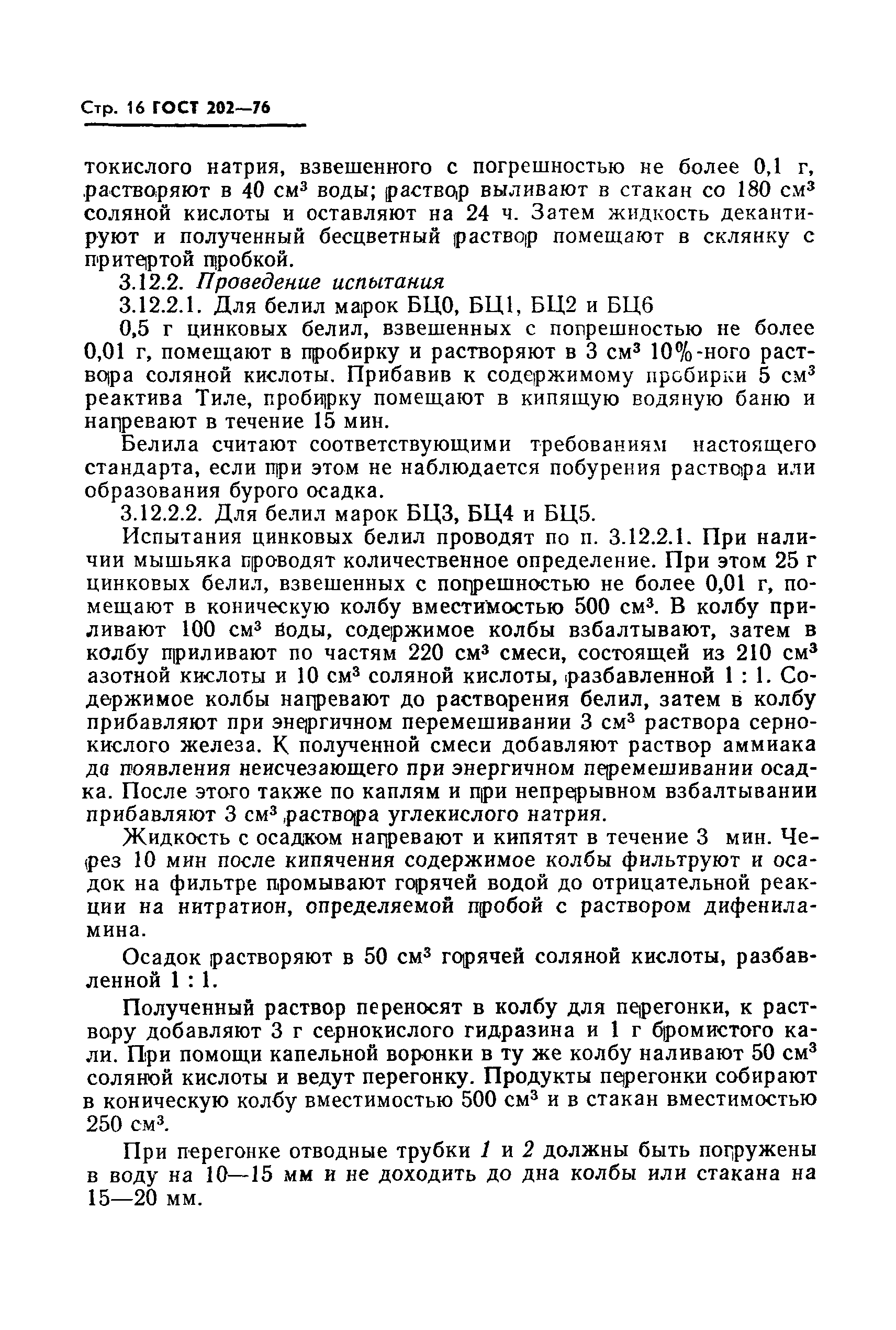 Страница 17 ГОСТ 202-76