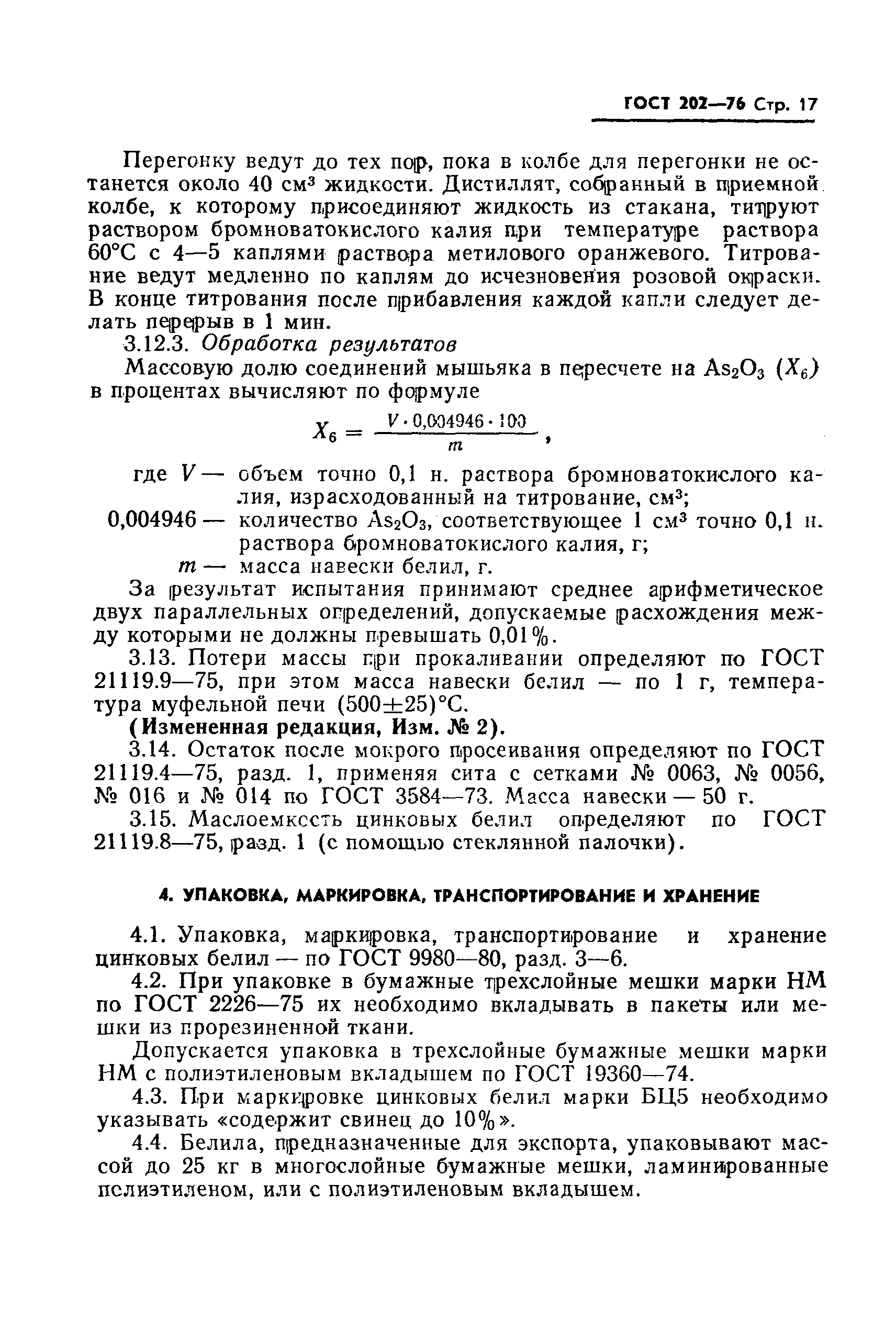 Страница 18 ГОСТ 202-76