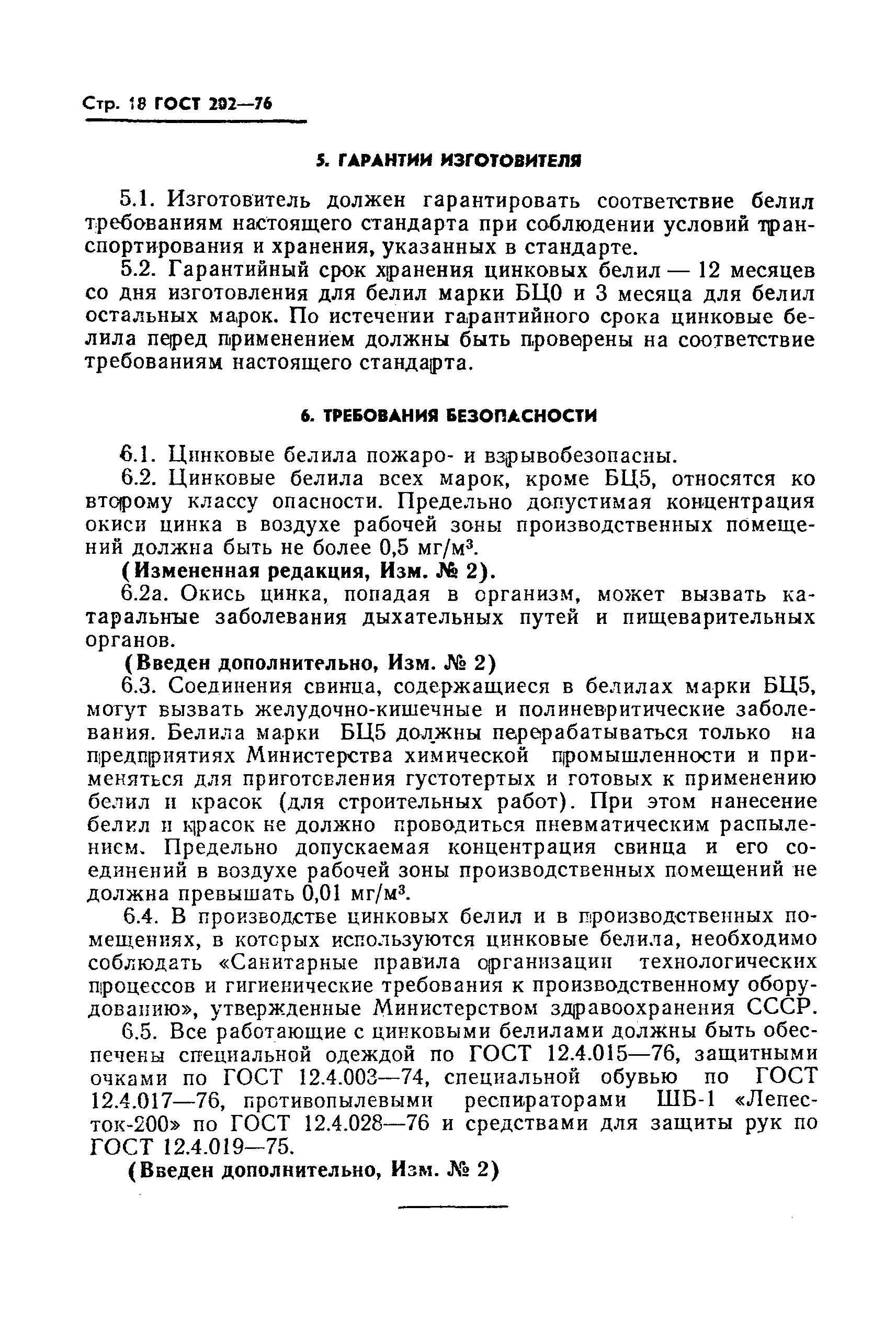 Страница 19 ГОСТ 202-76