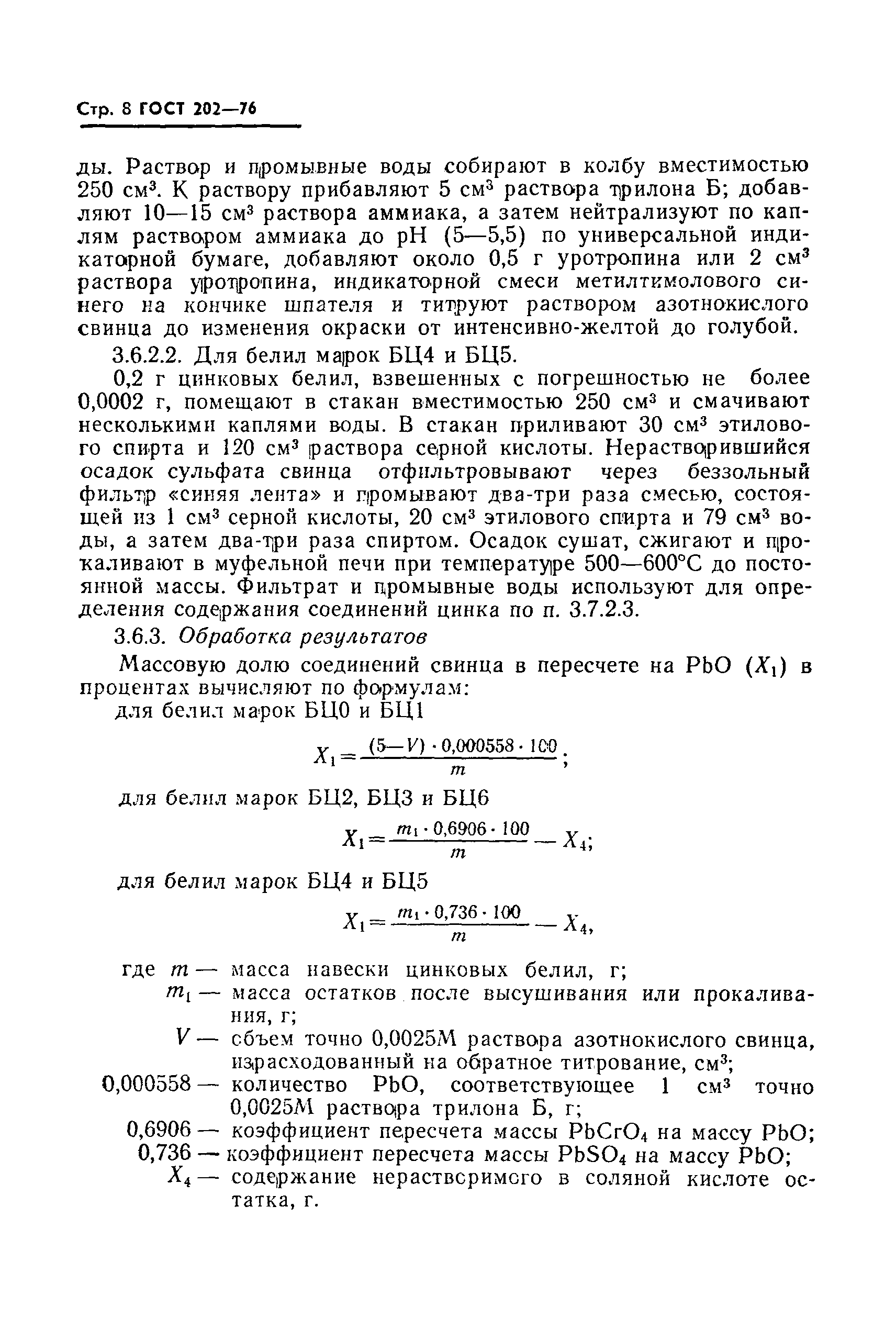 Страница 9 ГОСТ 202-76