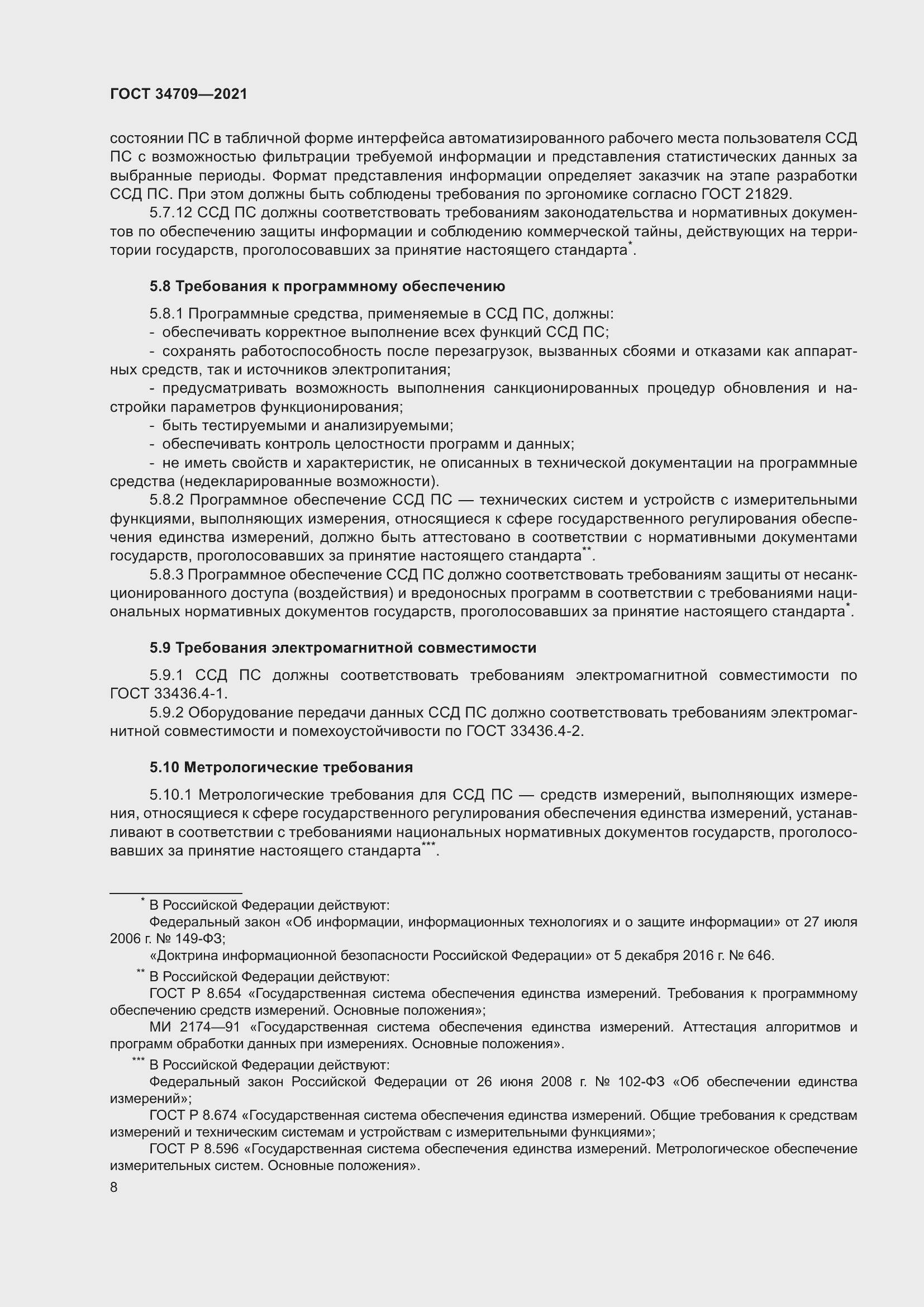 Страница 13 ГОСТ 34709-2021