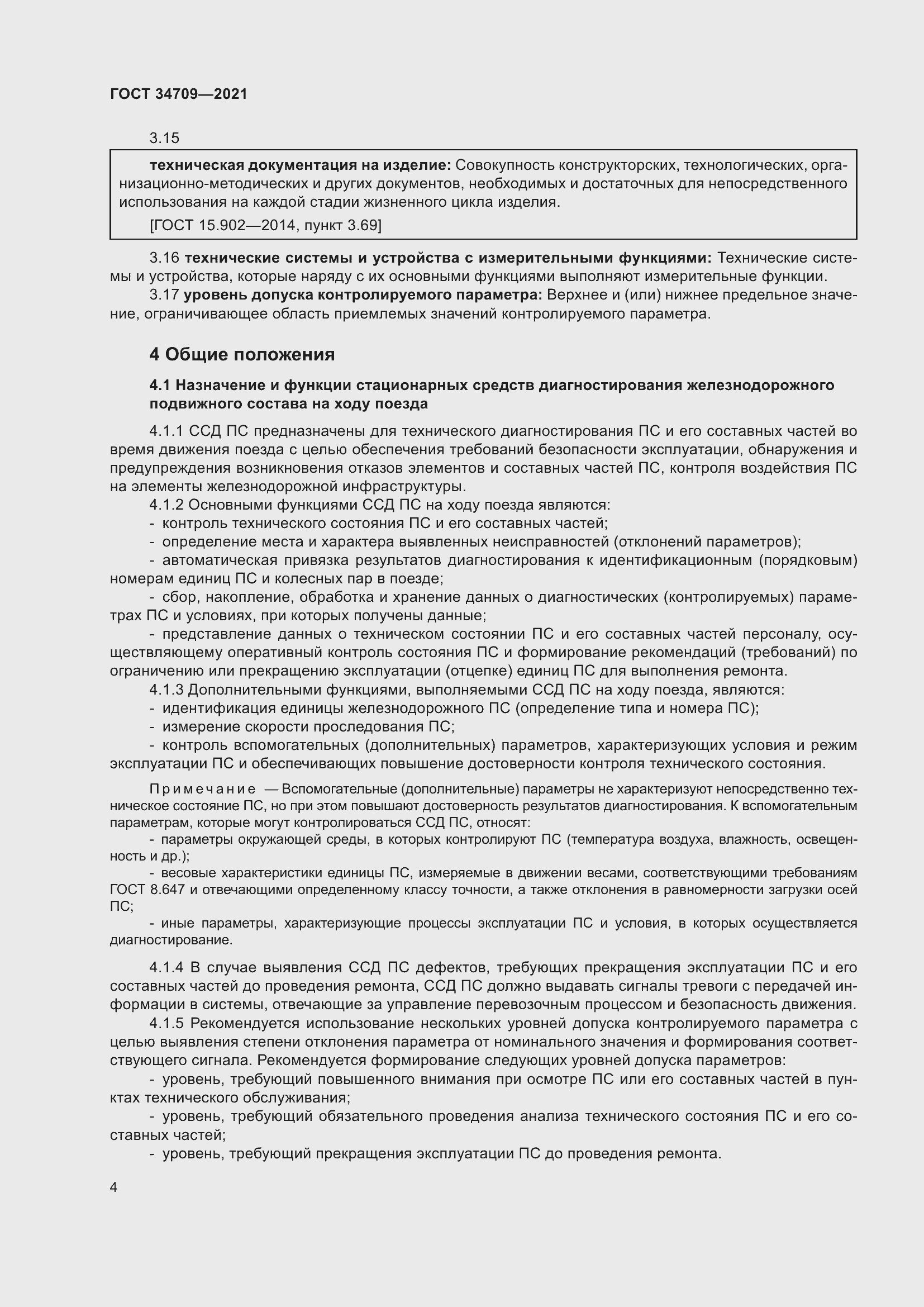 Страница 9 ГОСТ 34709-2021