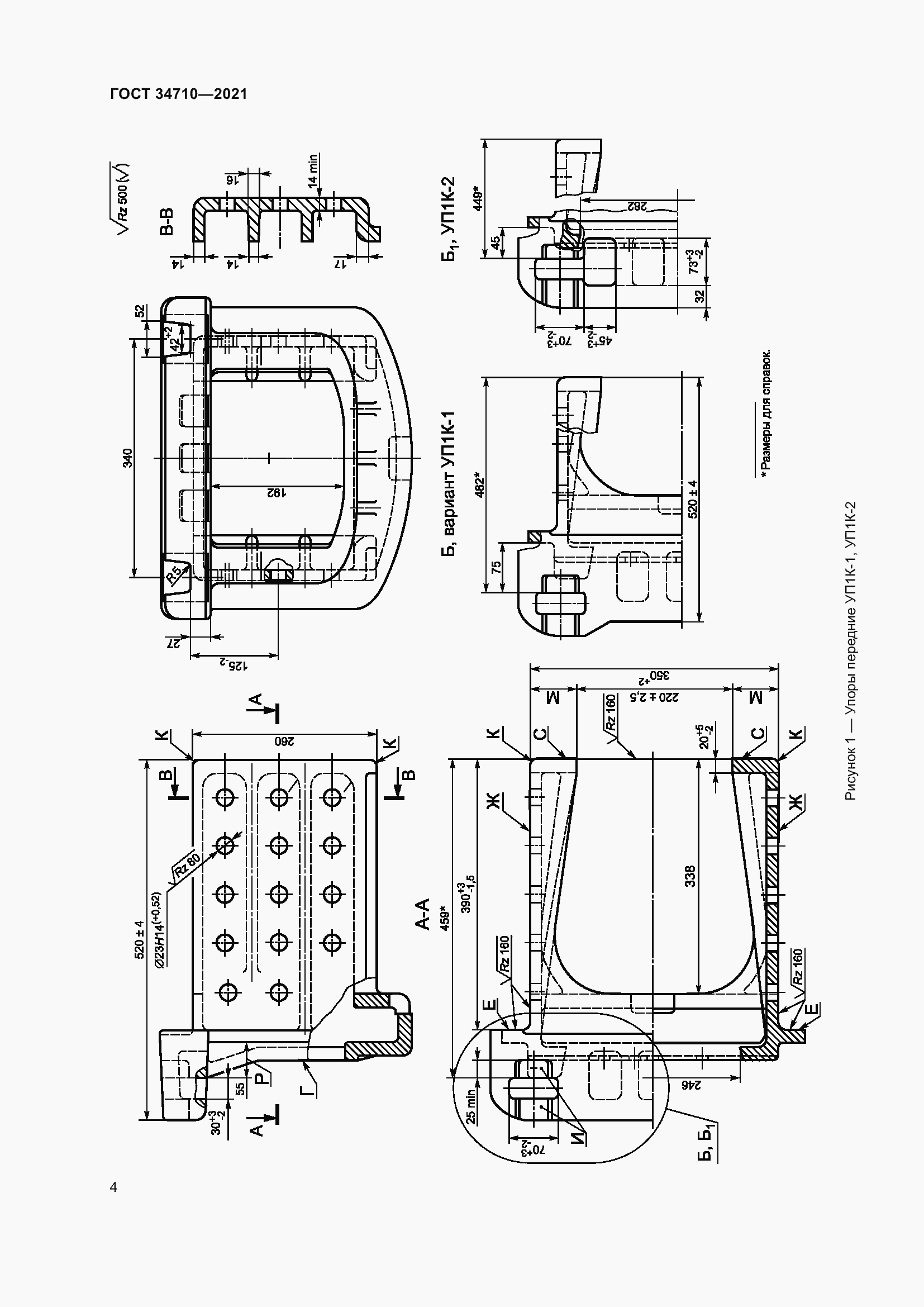 Страница 10 ГОСТ 34710-2021
