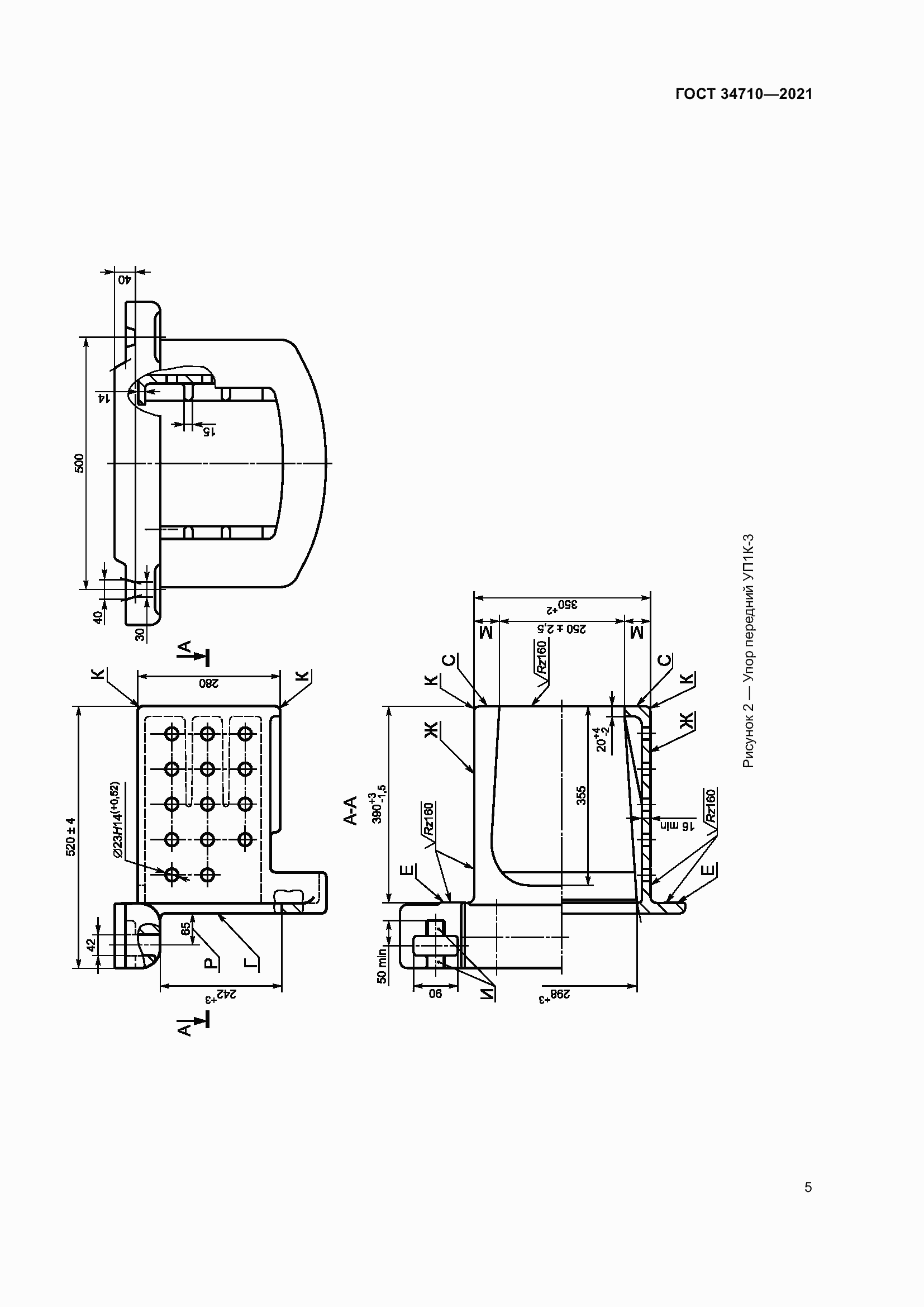 Страница 11 ГОСТ 34710-2021