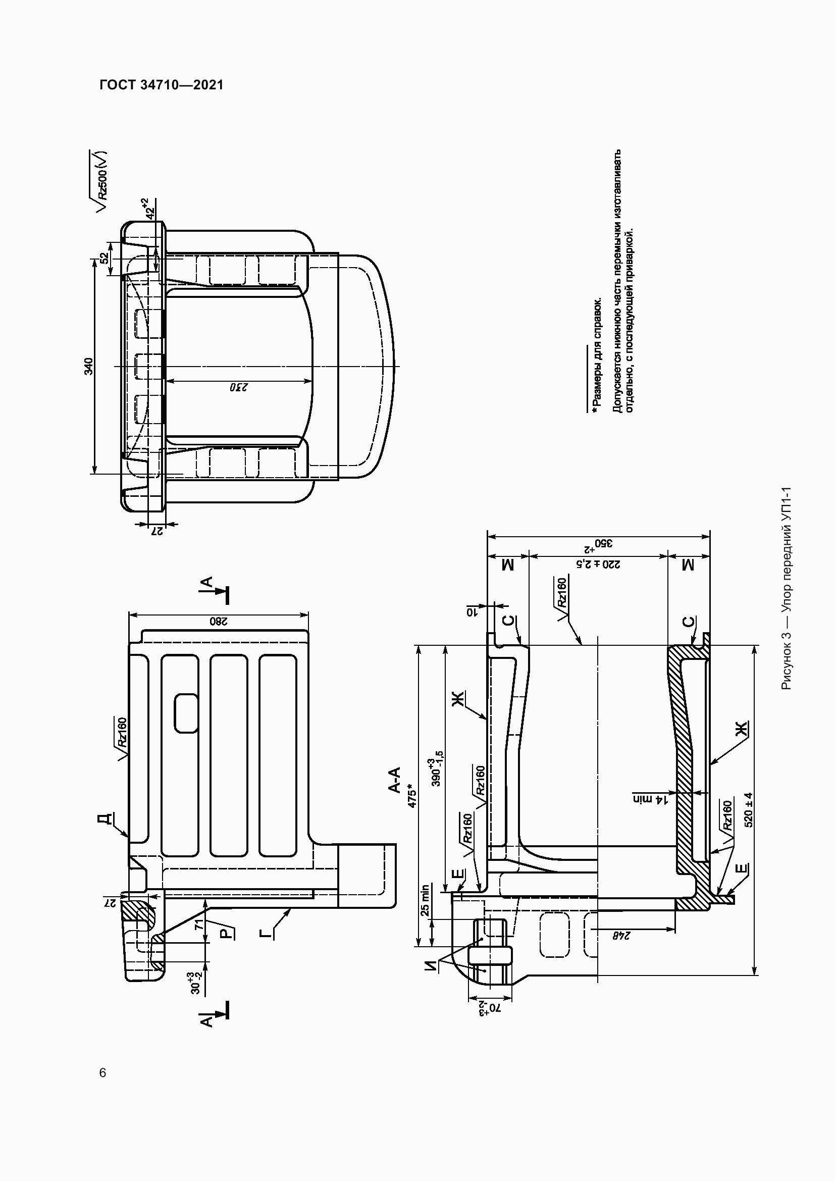 Страница 12 ГОСТ 34710-2021