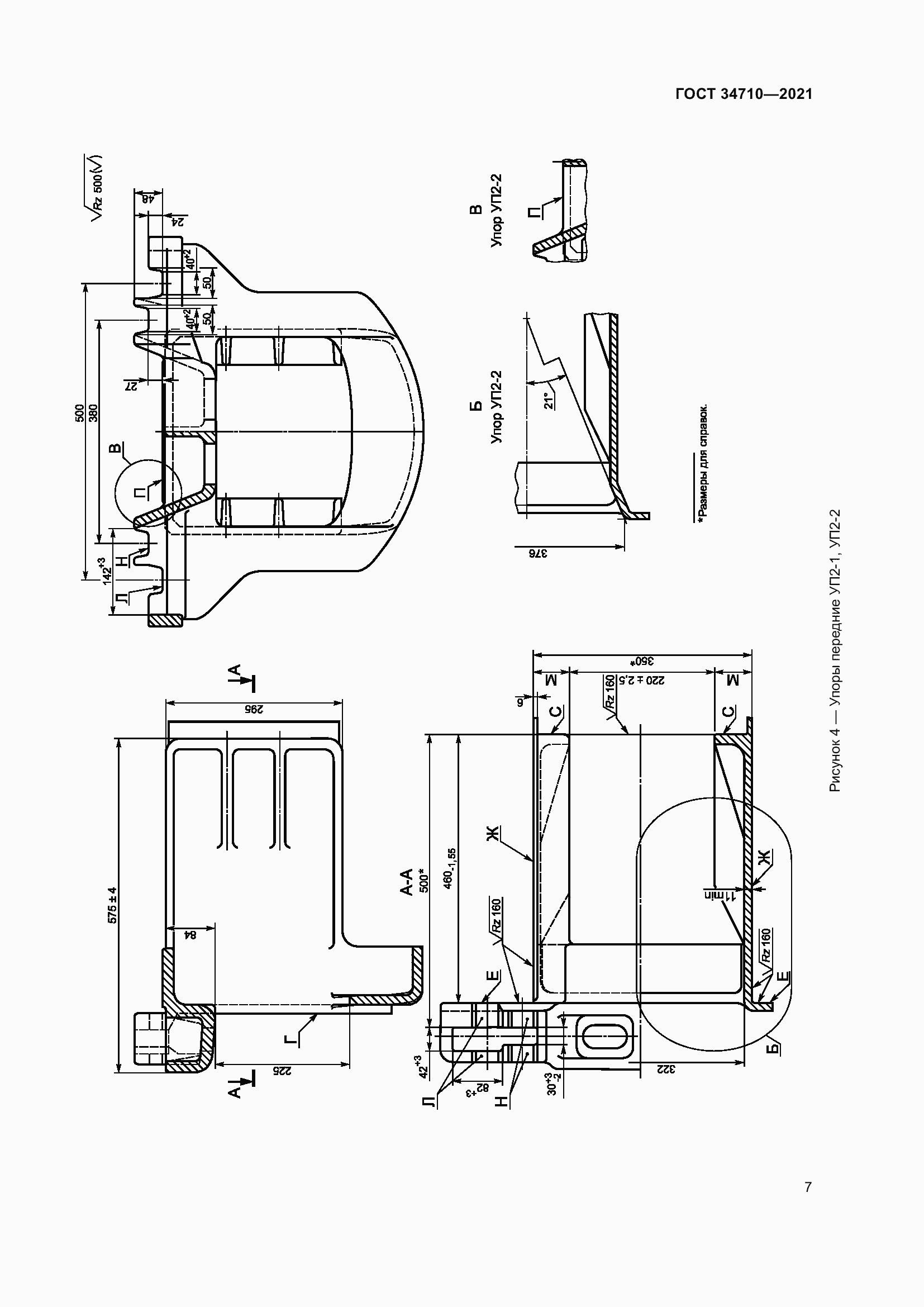 Страница 13 ГОСТ 34710-2021