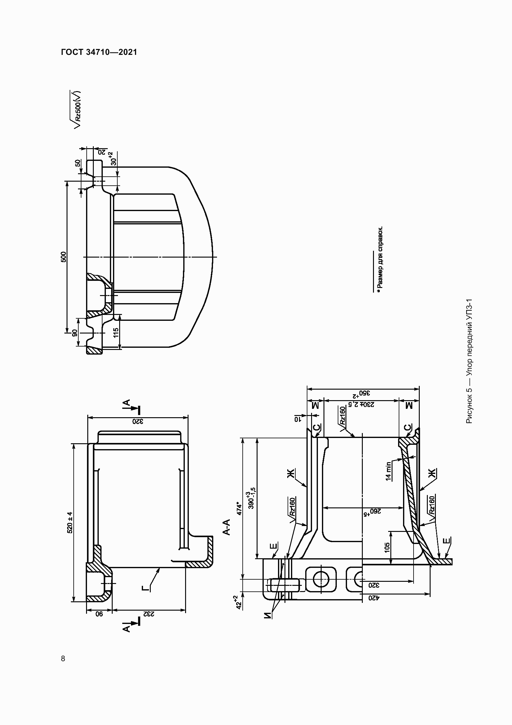 Страница 14 ГОСТ 34710-2021