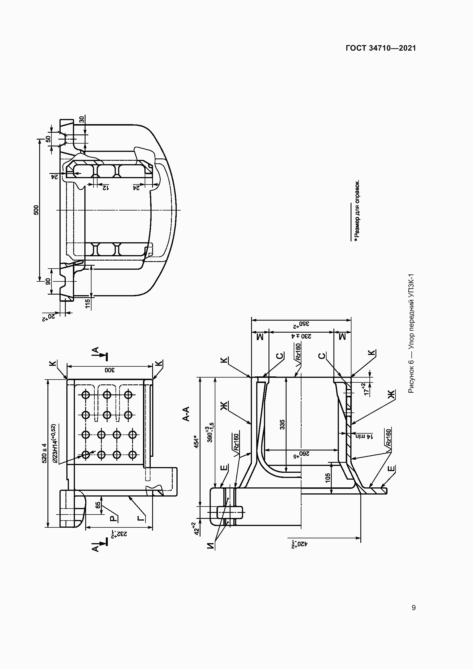 Страница 15 ГОСТ 34710-2021