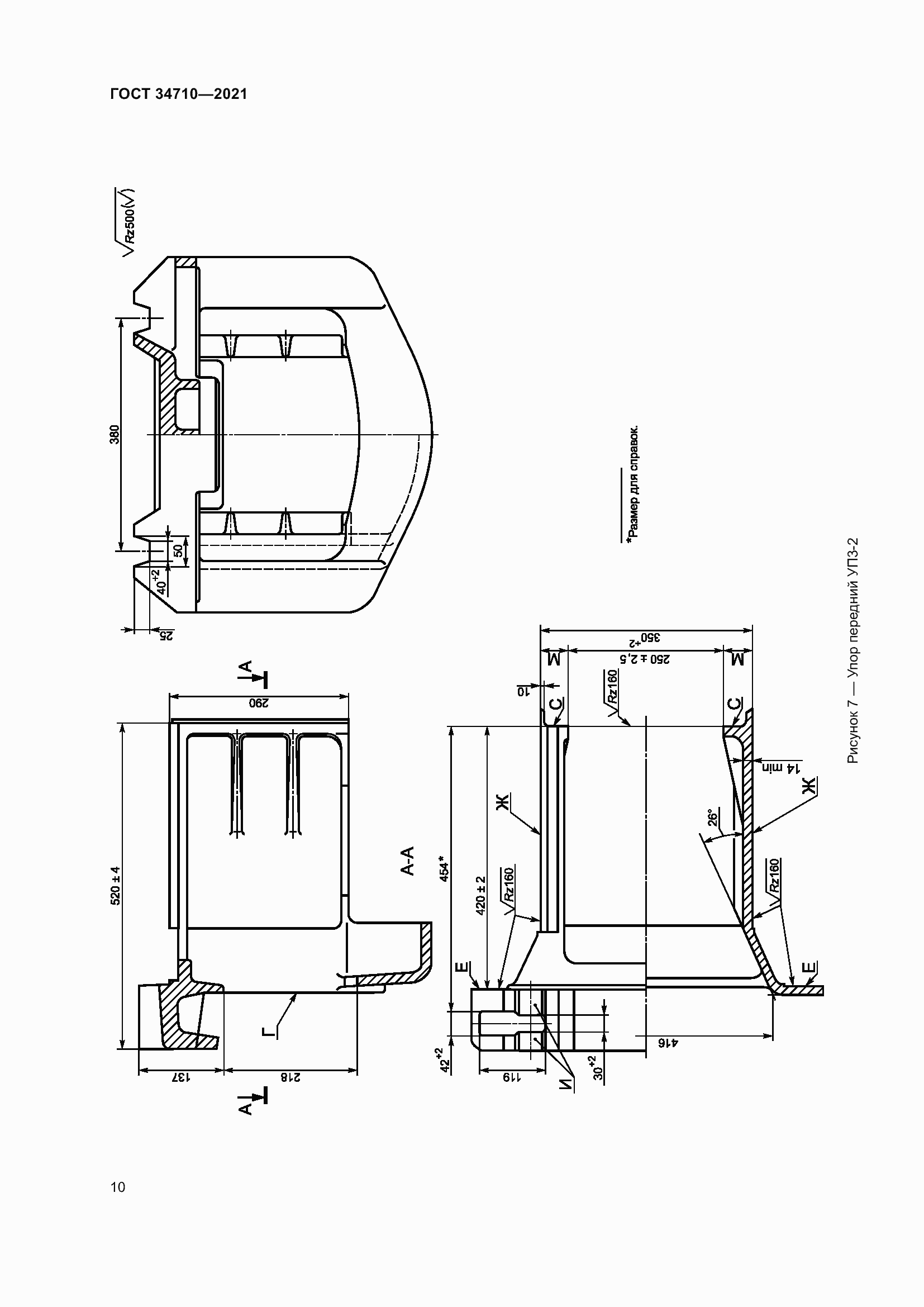 Страница 16 ГОСТ 34710-2021