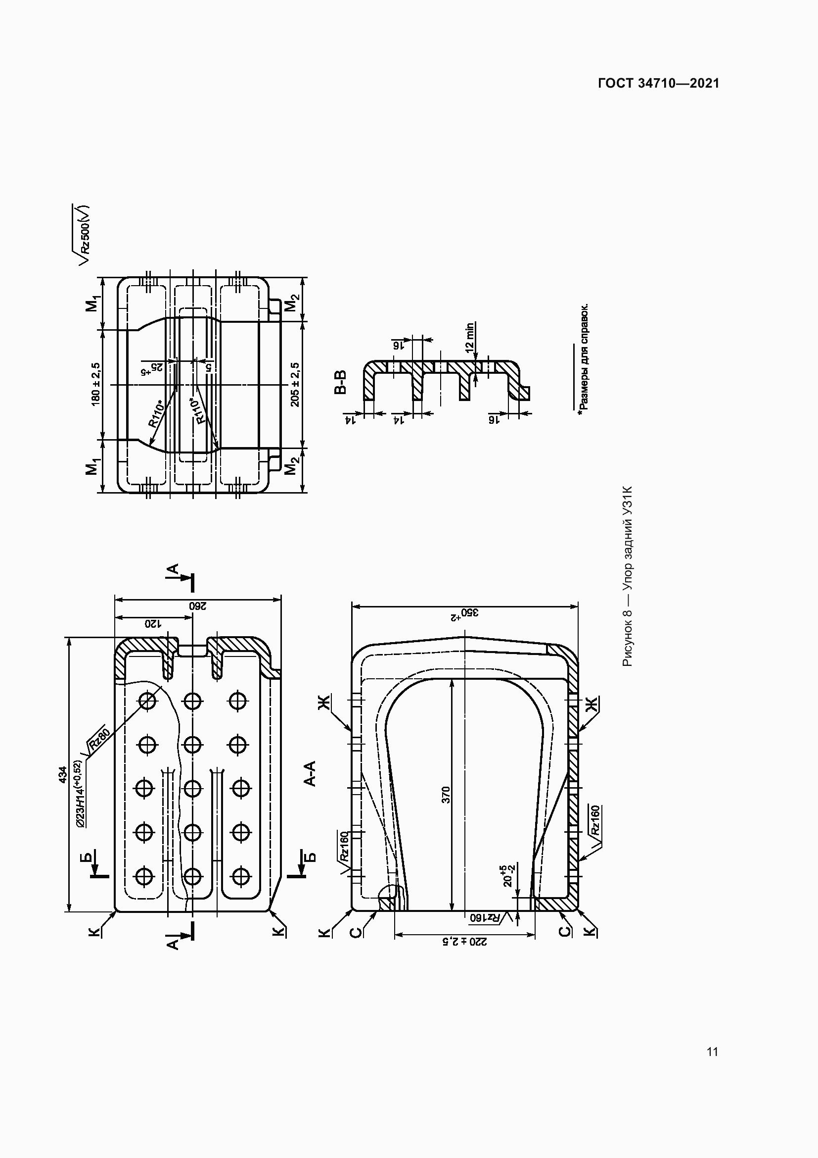 Страница 17 ГОСТ 34710-2021