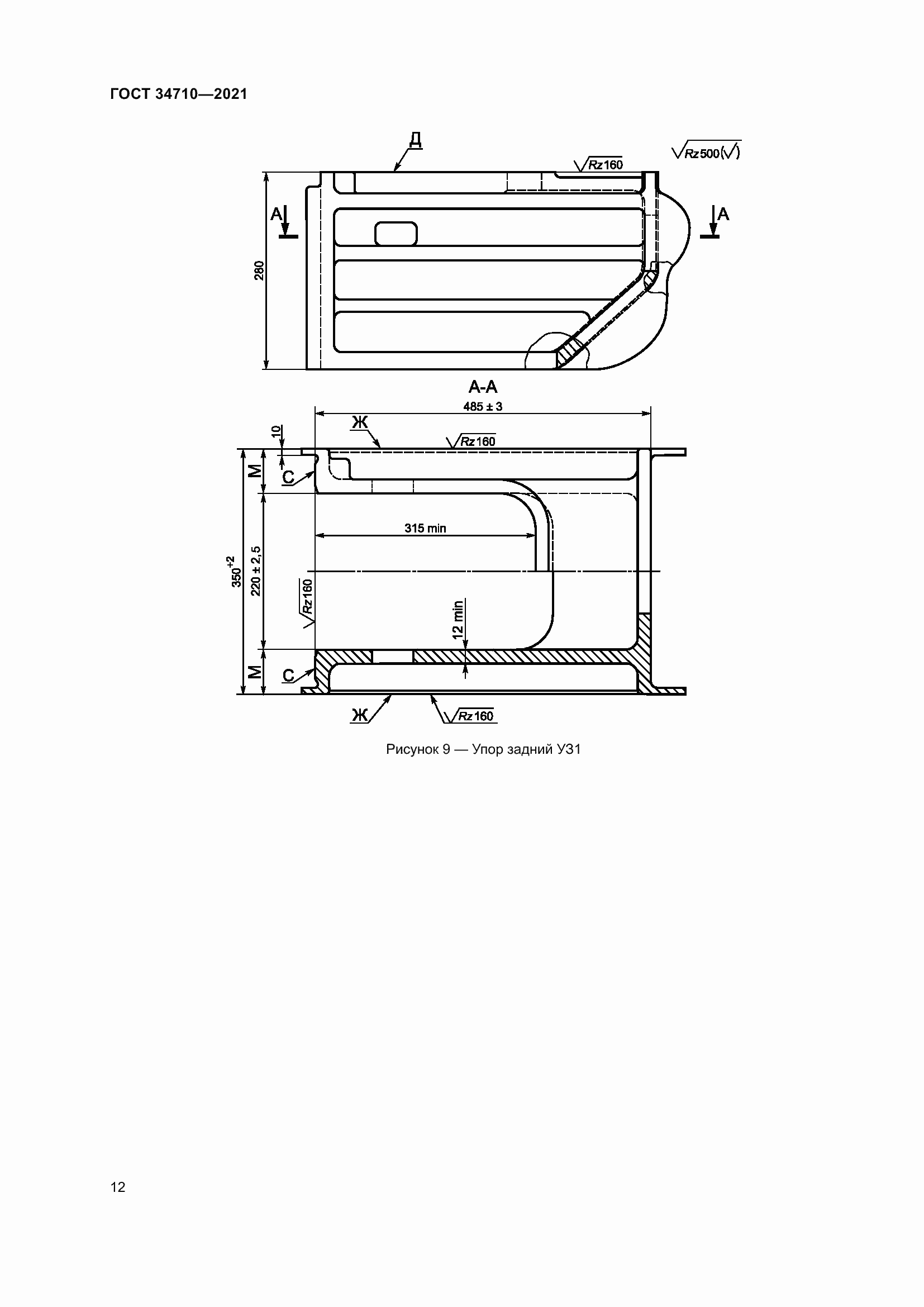 Страница 18 ГОСТ 34710-2021