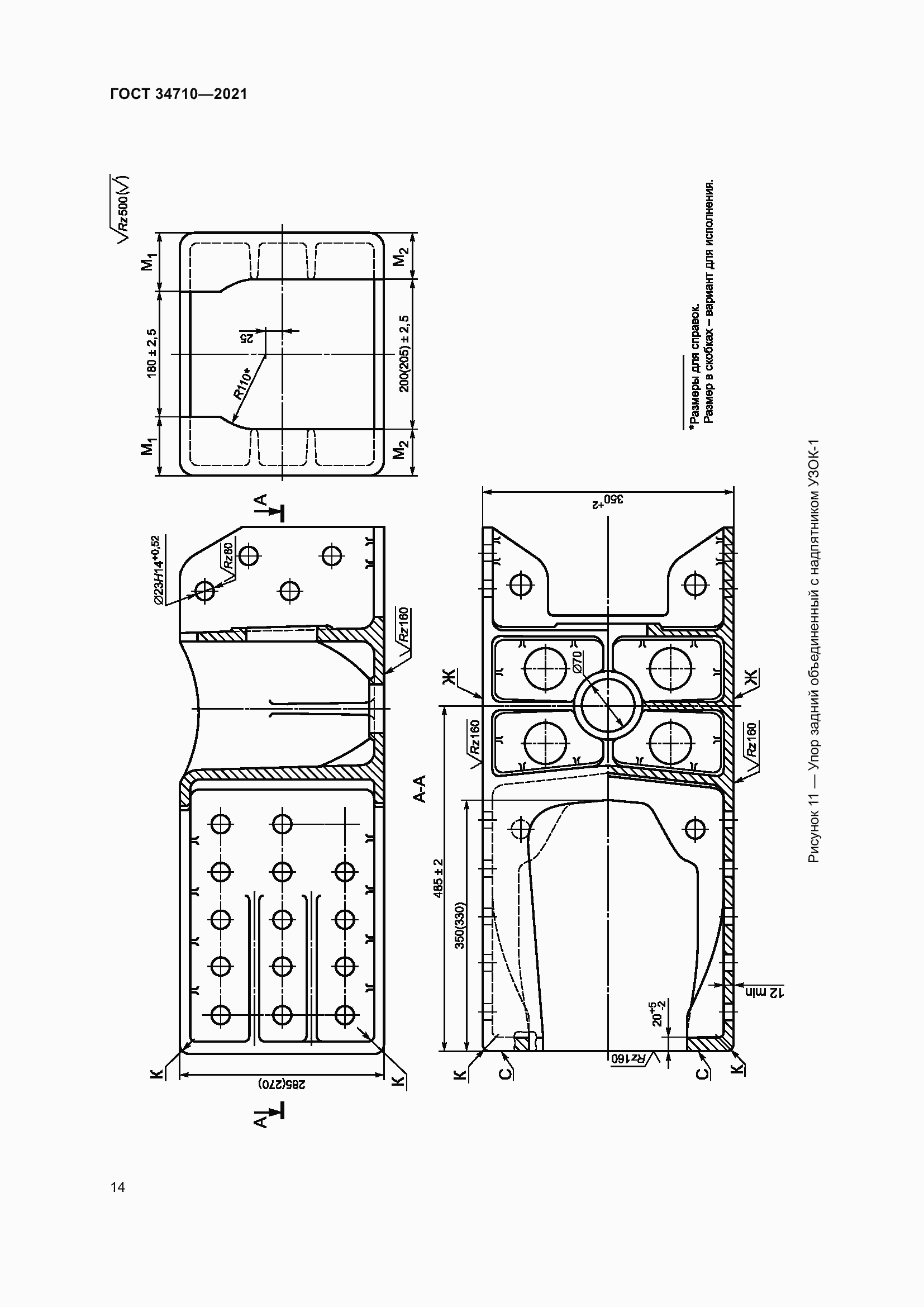 Страница 20 ГОСТ 34710-2021
