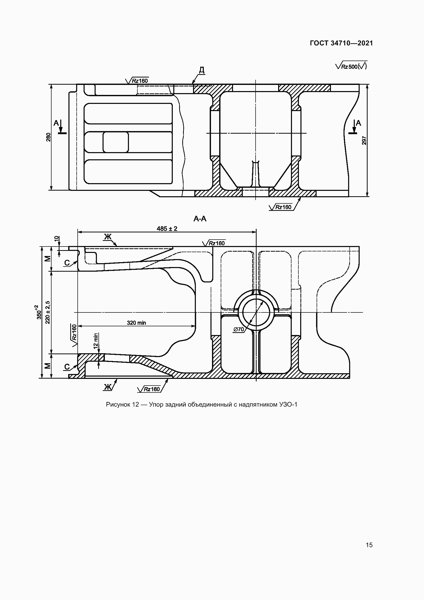 Страница 21 ГОСТ 34710-2021