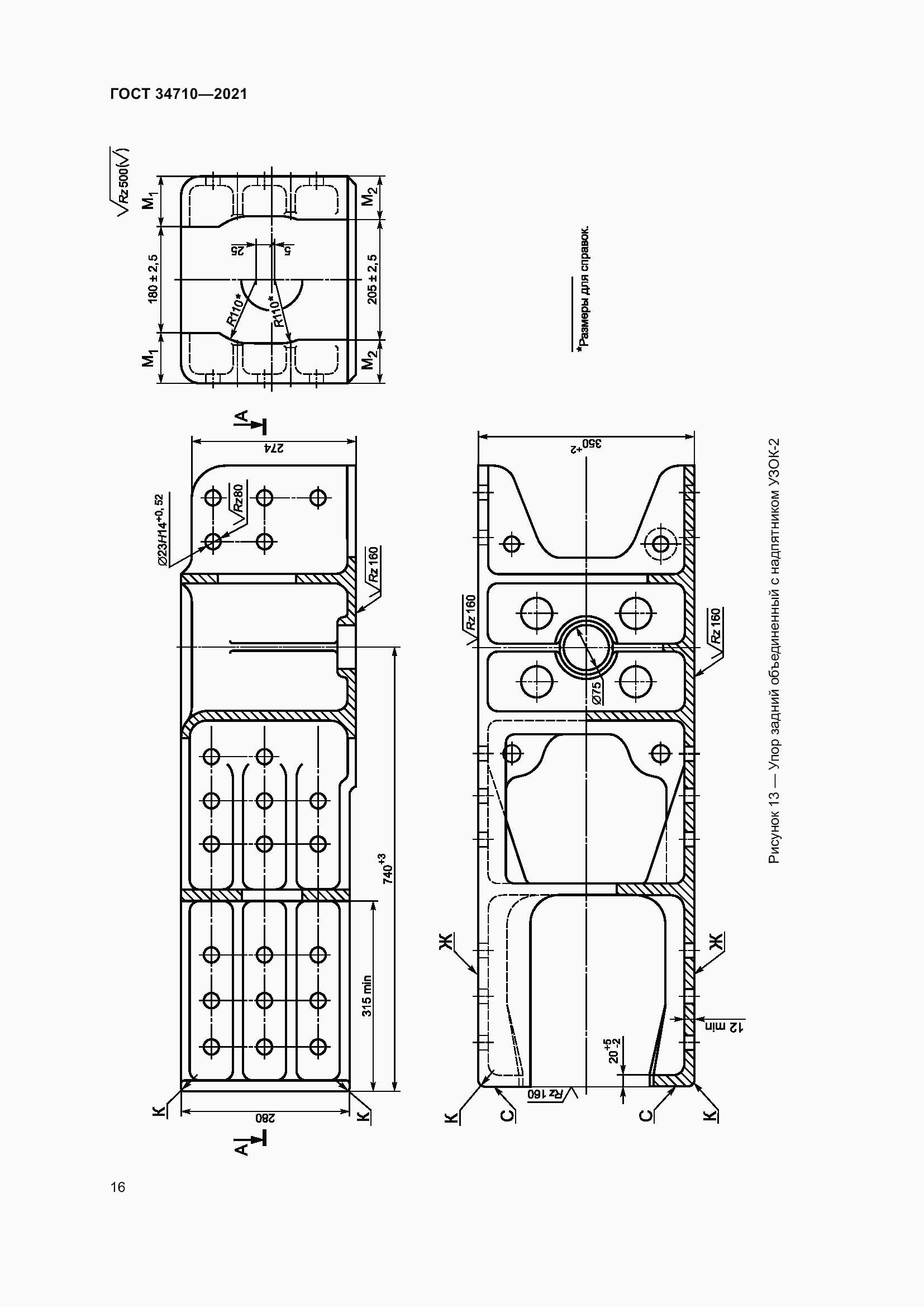 Страница 22 ГОСТ 34710-2021
