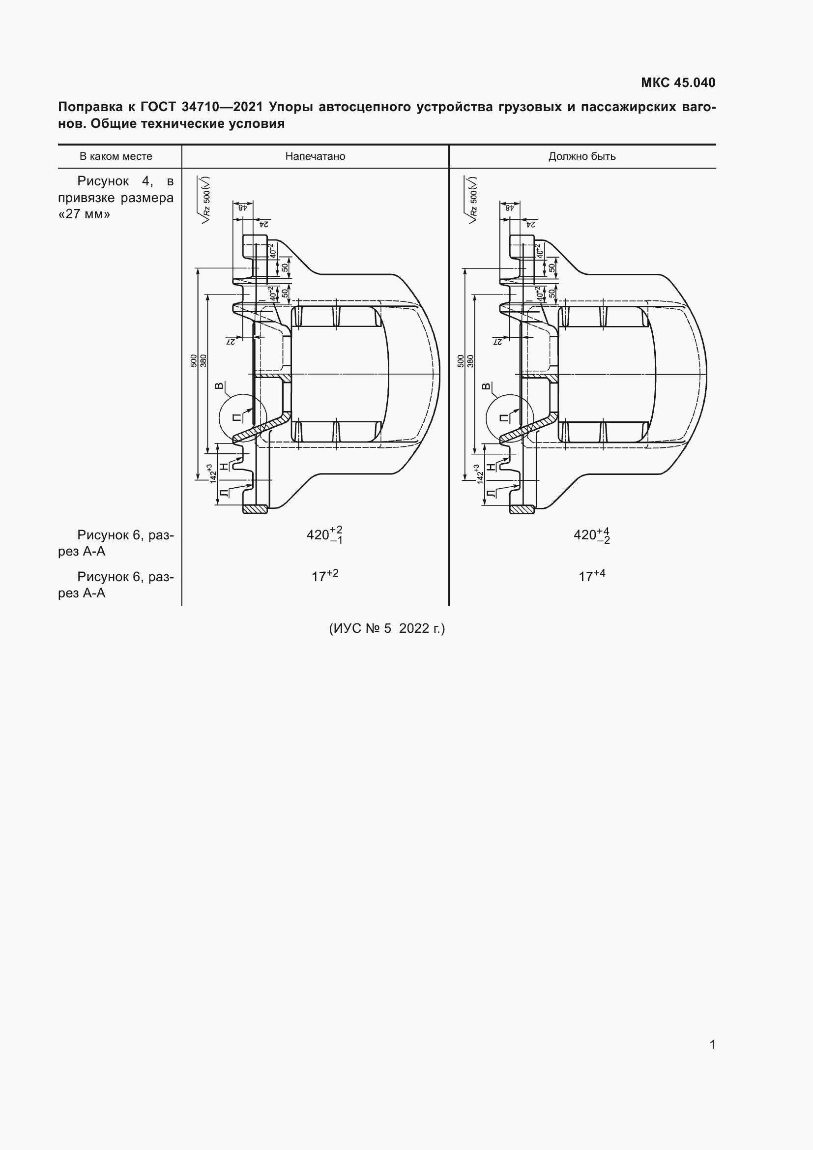 Страница 4 ГОСТ 34710-2021