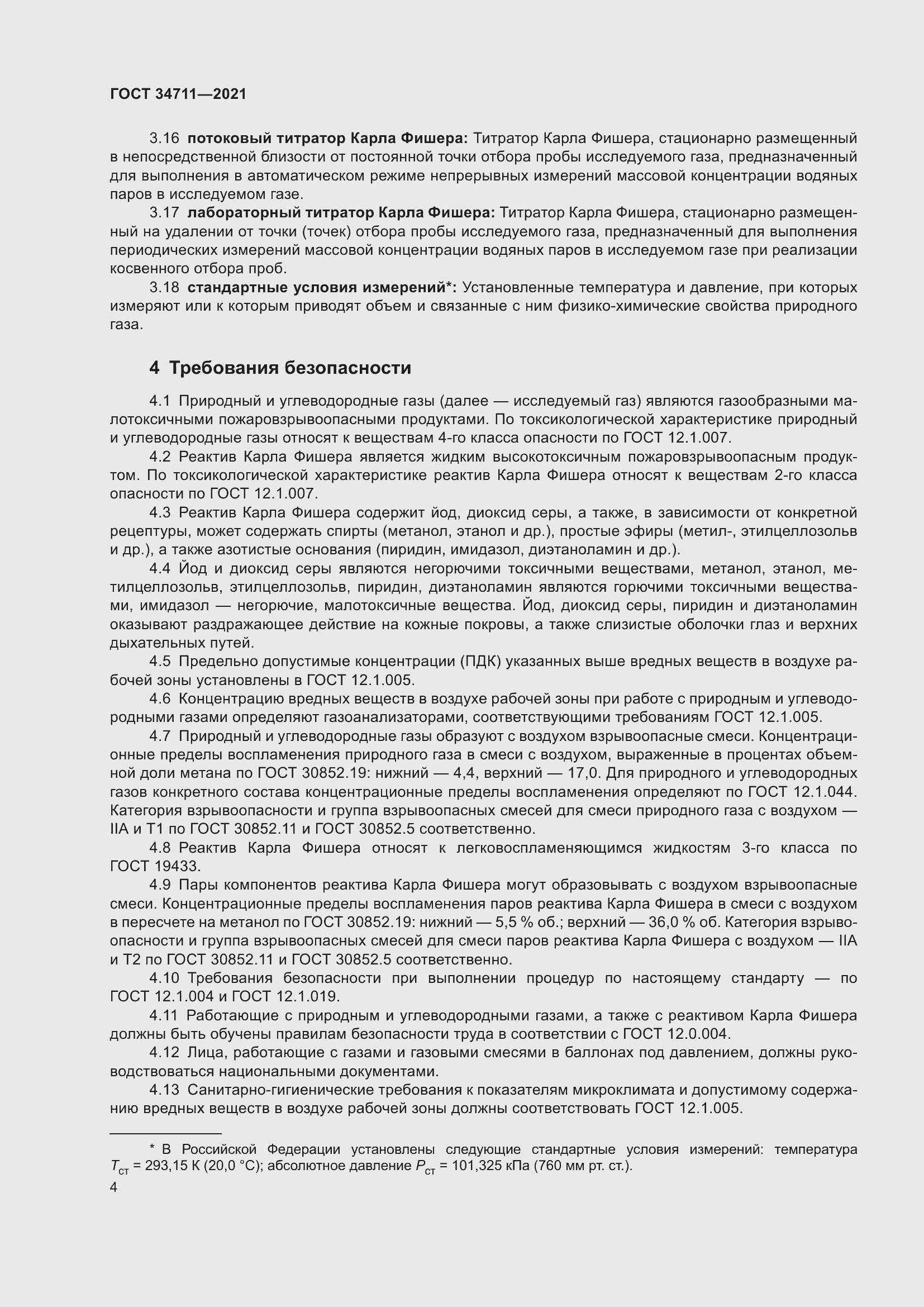 Страница 10 ГОСТ 34711-2021